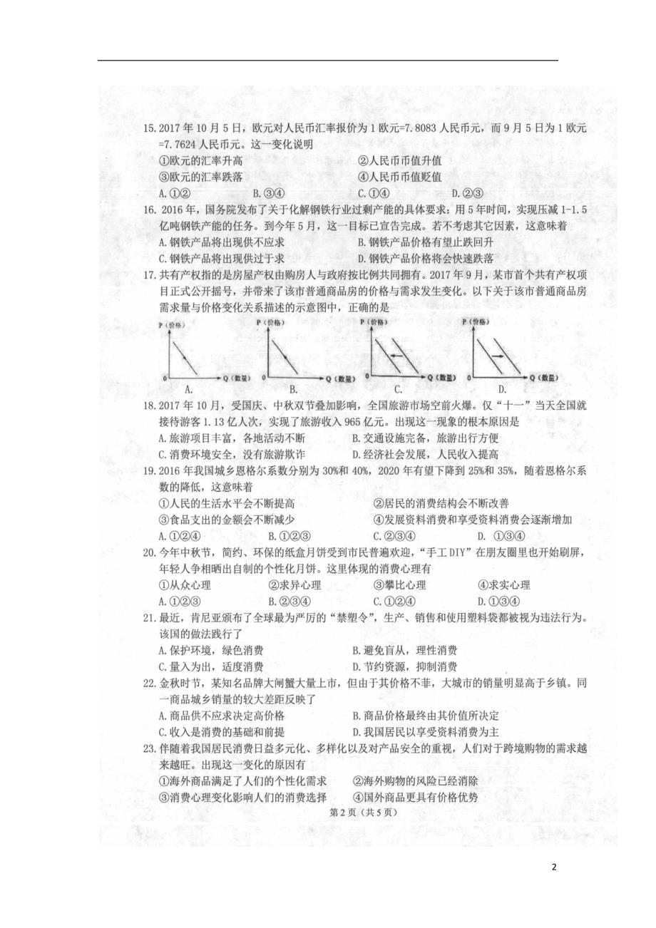 浙江91高中联盟高一政治期中.doc_第2页