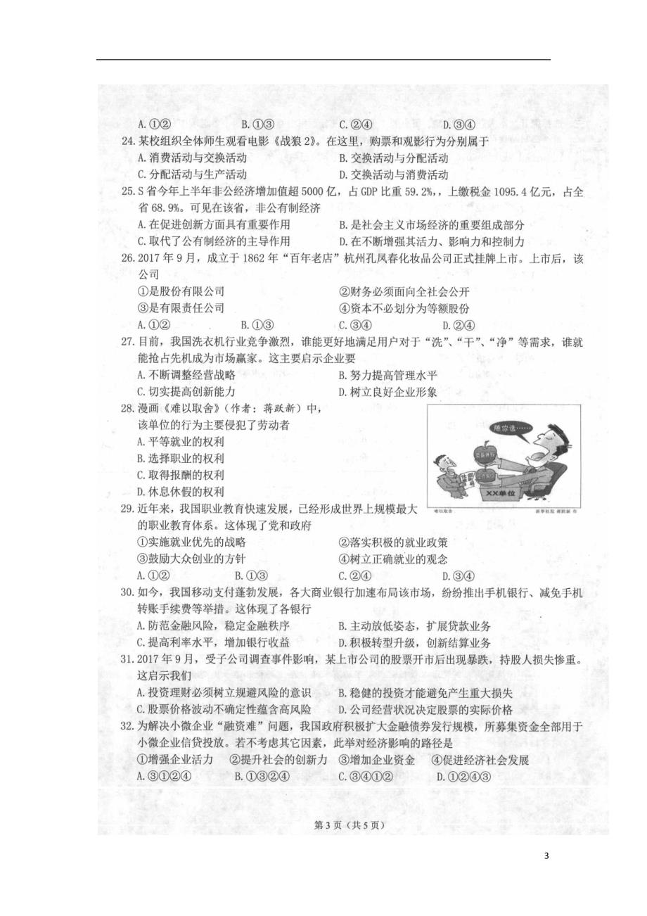 浙江91高中联盟高一政治期中.doc_第3页