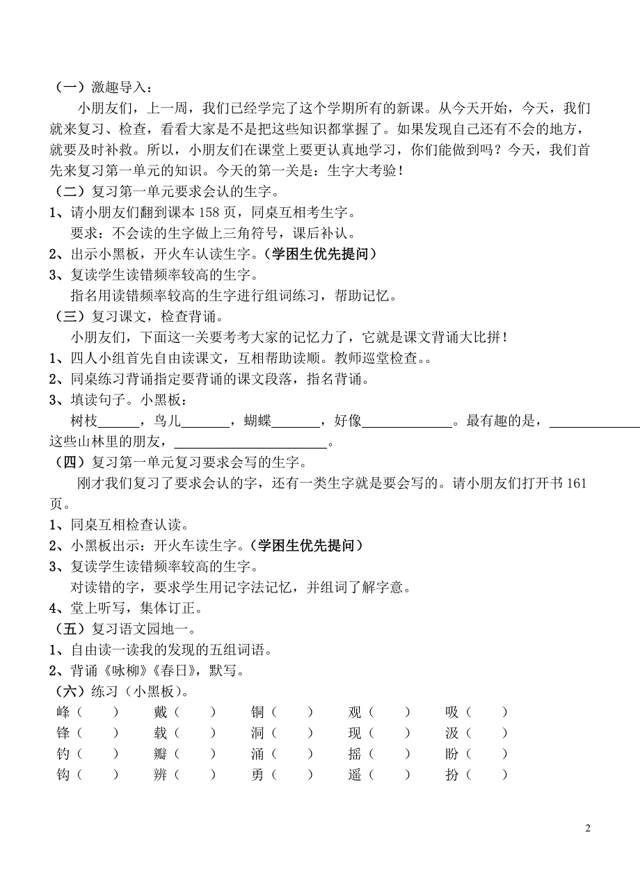 三年级上册语文复习教案45105.doc_第2页