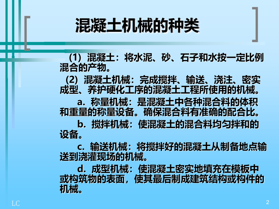 土木工程机械课件第十章PPT课件.ppt_第2页