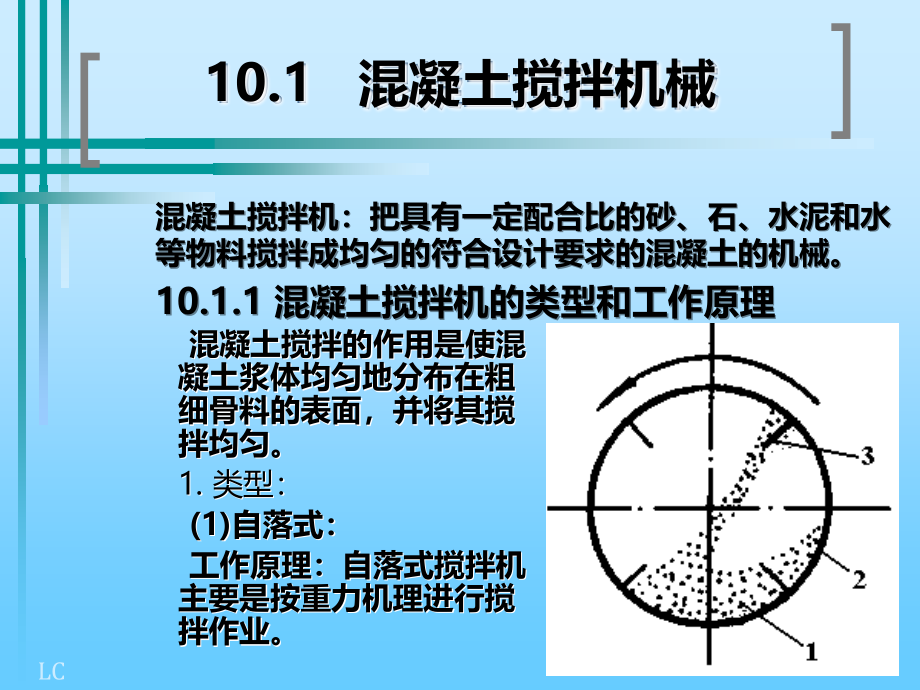 土木工程机械课件第十章PPT课件.ppt_第3页