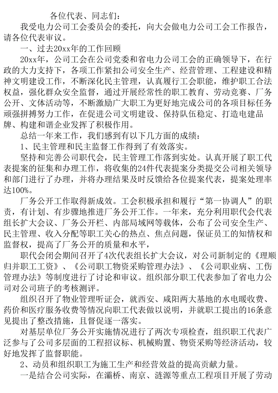 2020年企业工会工作报告【最新】.doc_第2页