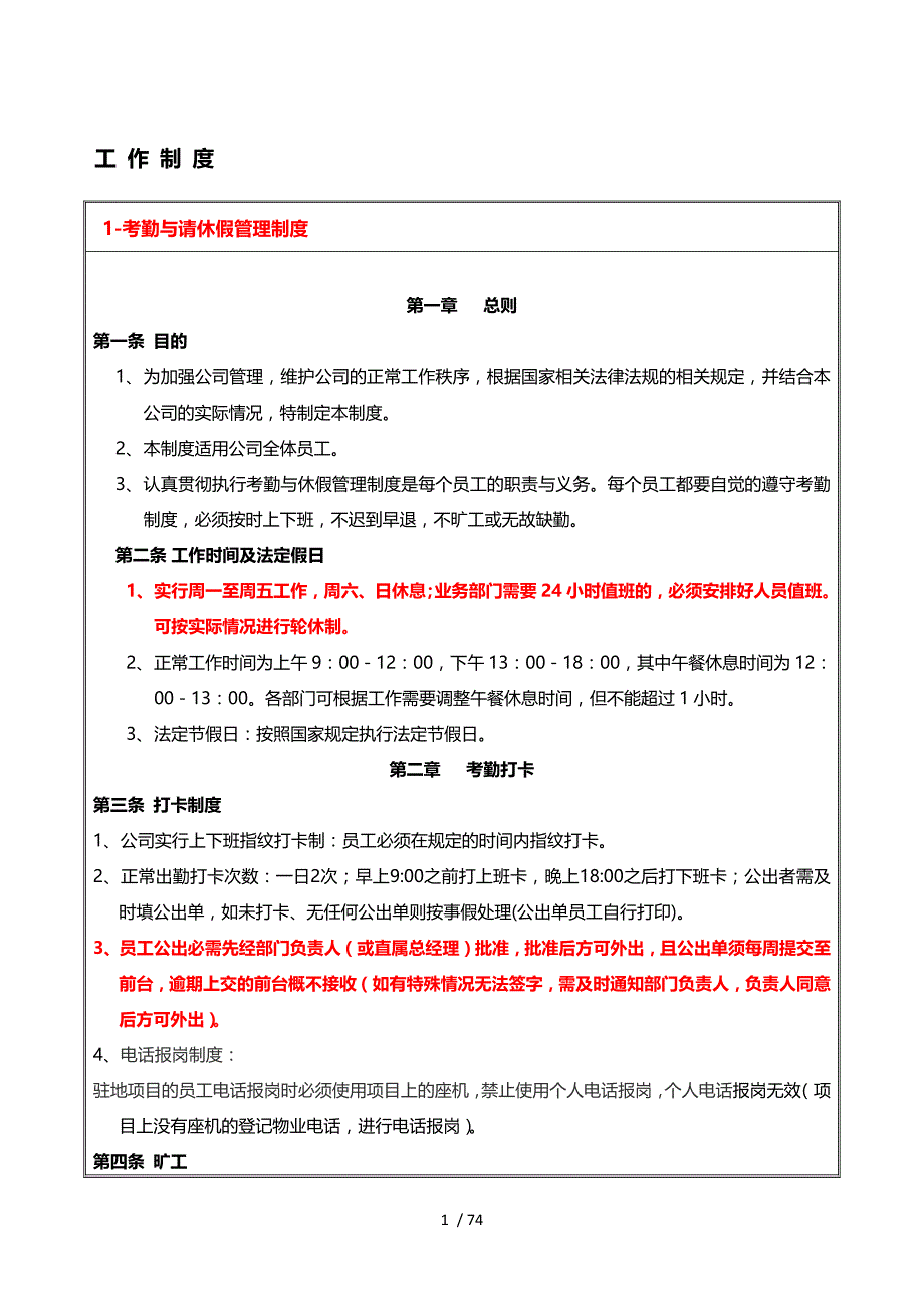 运营中心工作标准手册内容模板_第3页