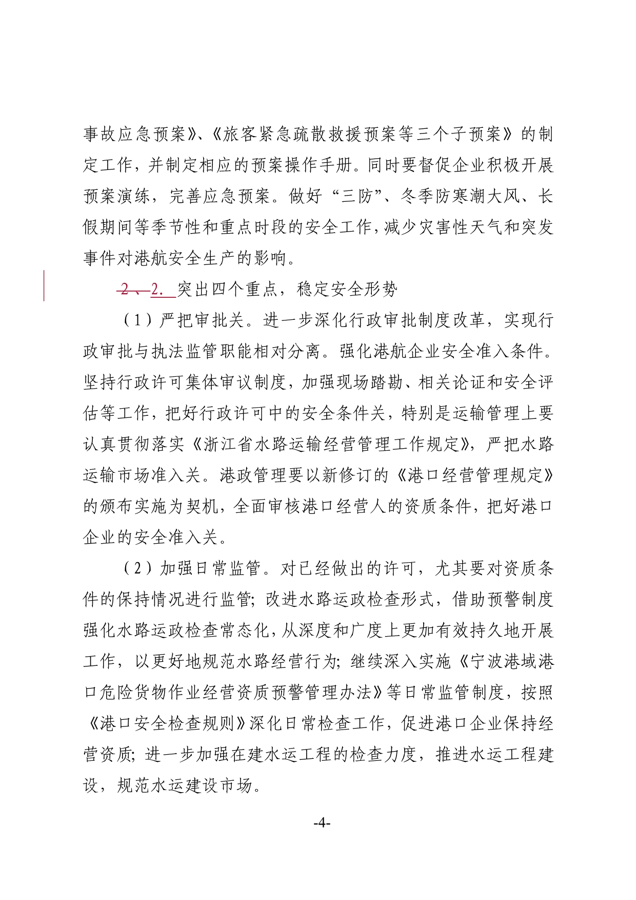 （交通运输）关于发放全省交通运输行业安全质量年_第4页