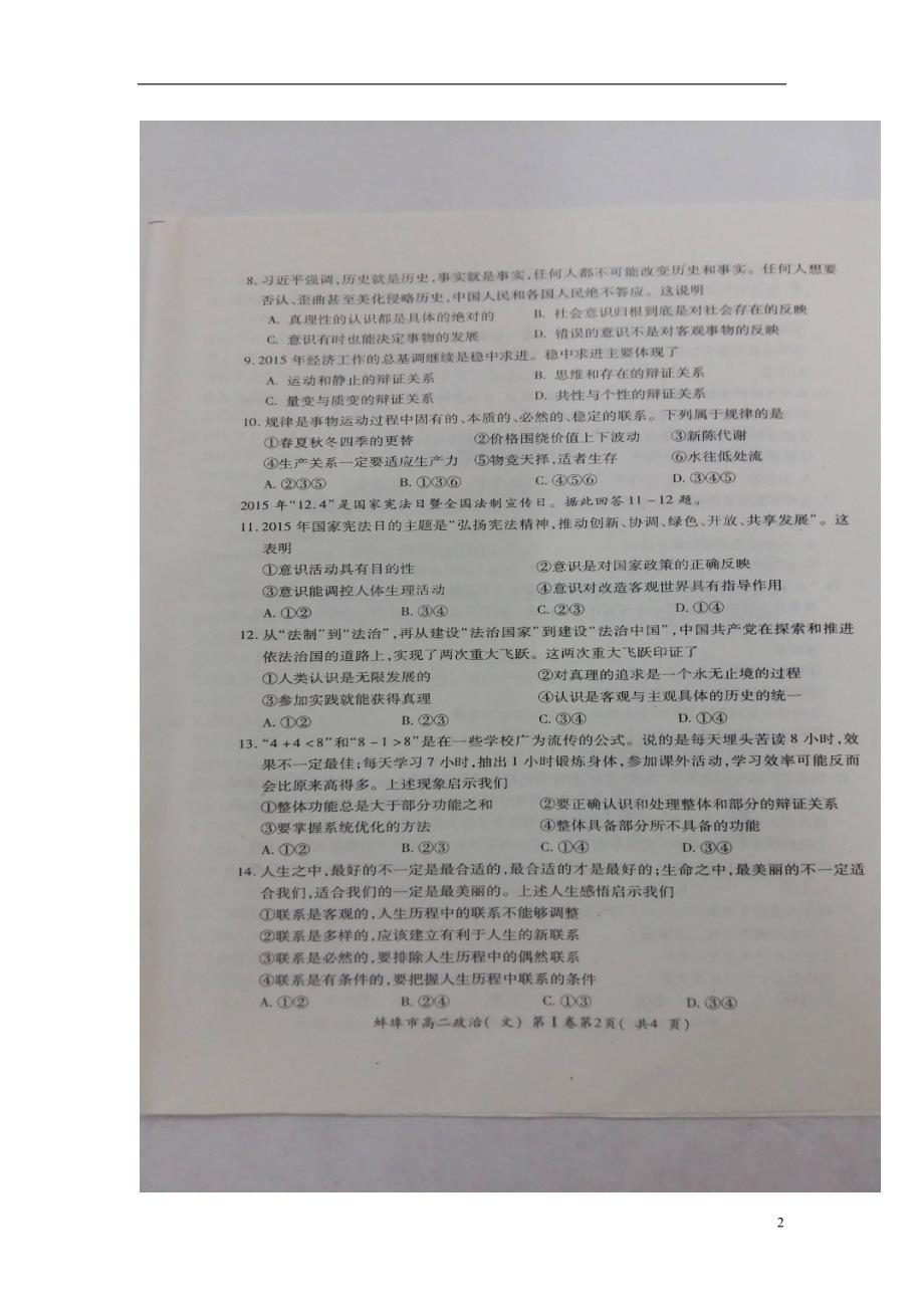 安徽蚌埠高二政治期末考试 .doc_第2页
