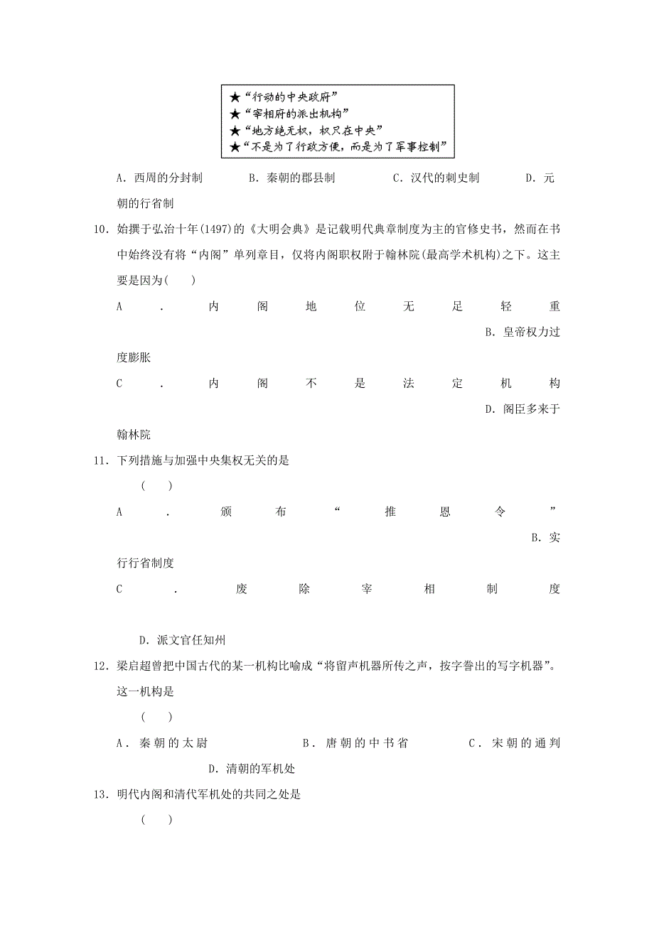 安徽省六安市舒城中学2019_2020学年高一历史上学期中试题_第3页