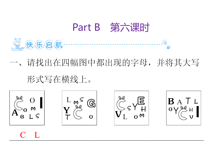 Unit 1　Part B　第6课时 （人教三上-作业课件）_第2页