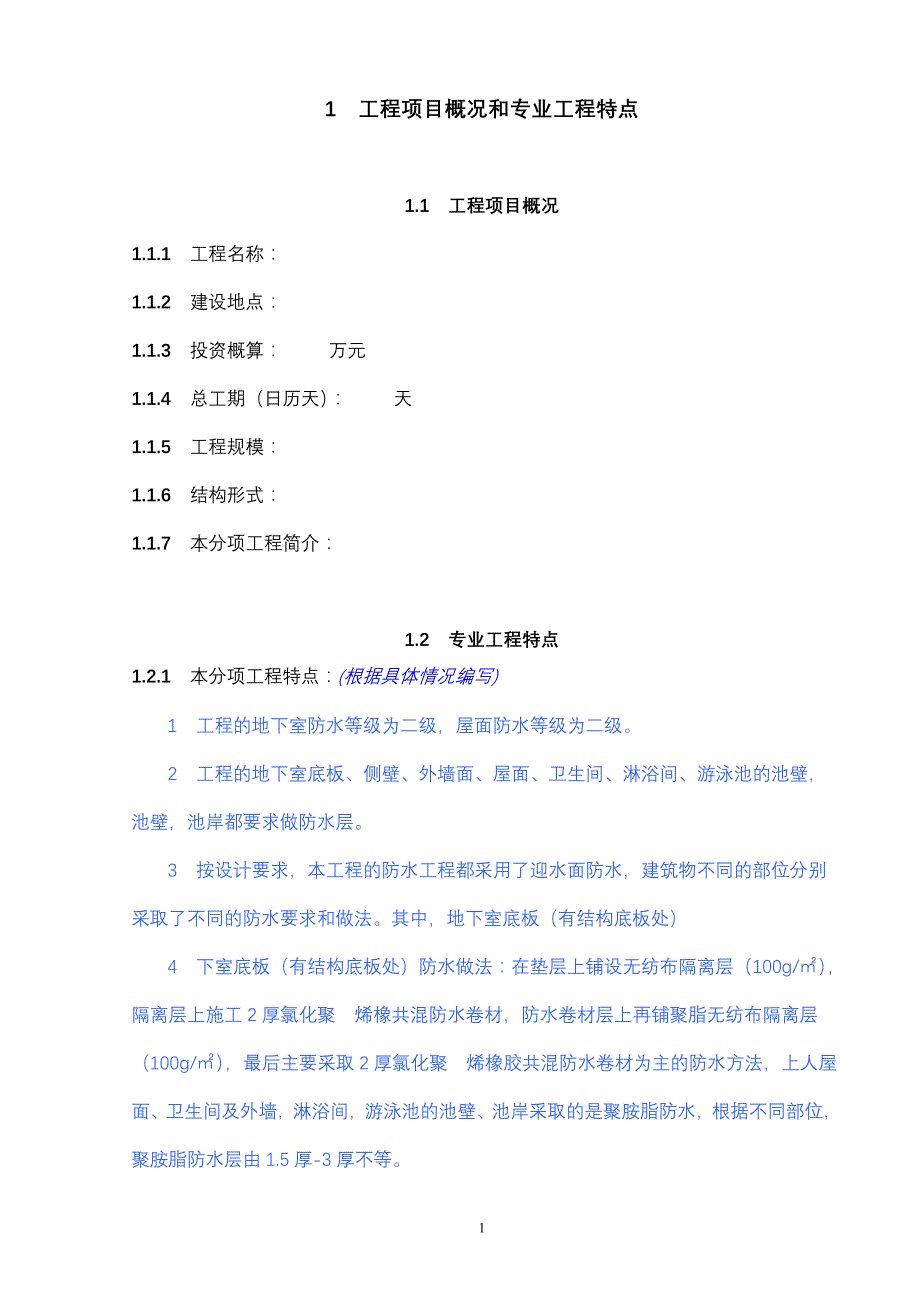 （建筑工程监理）项目防水工程监理实施细则_第3页