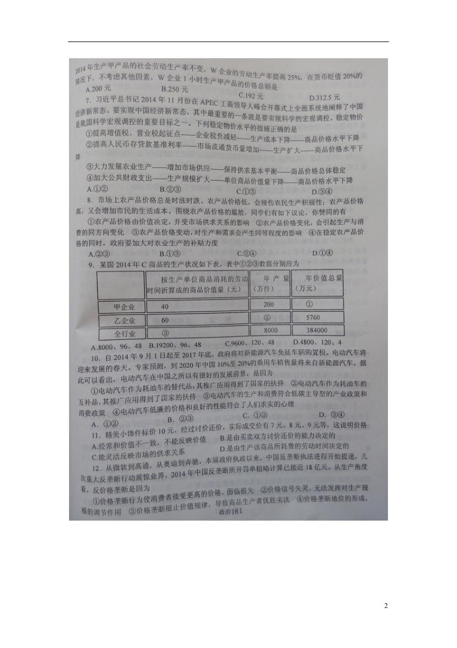 河北沧州第一中学高三政治暑假作业经济生活第二课多变的价格图片.doc_第2页