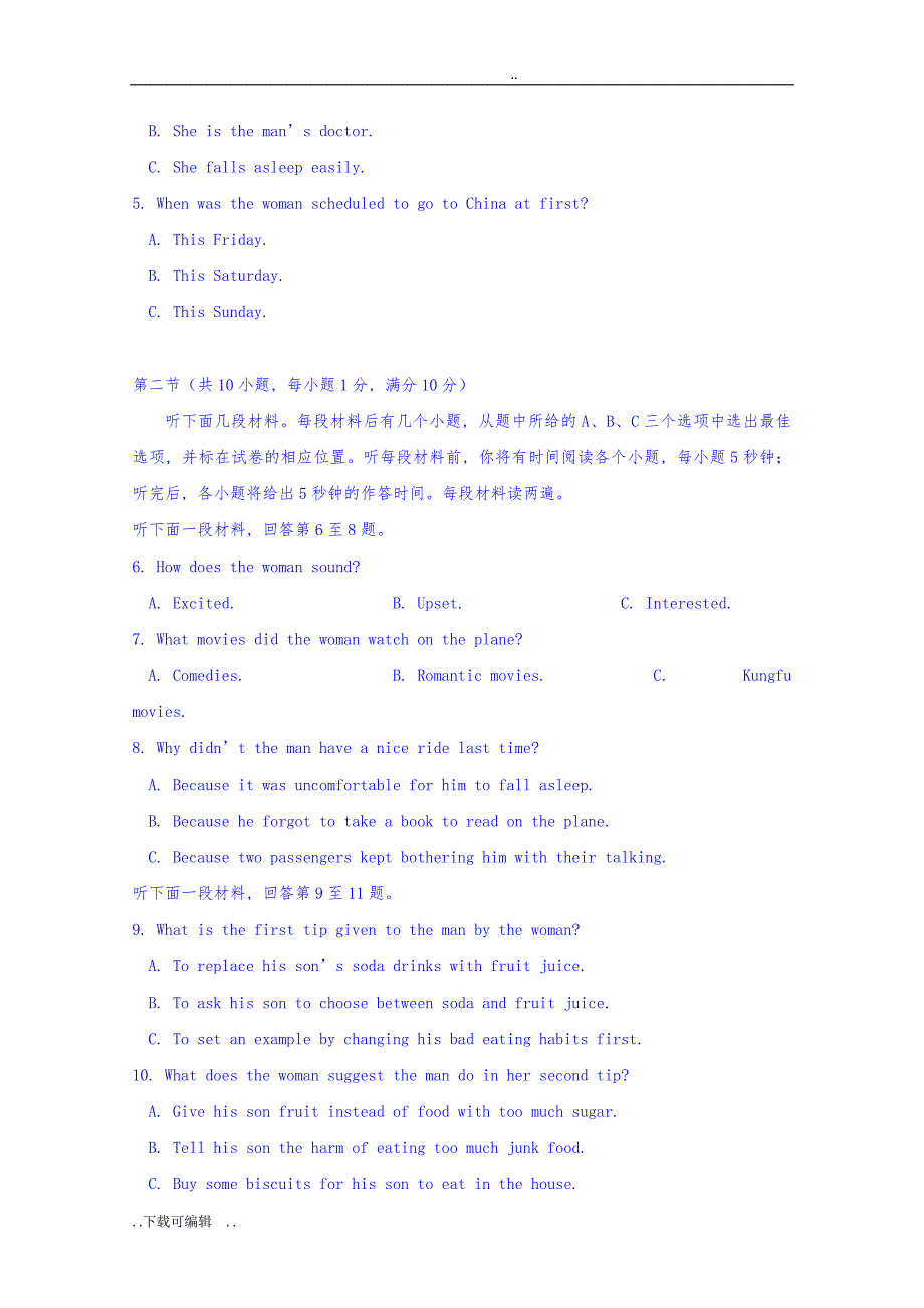 天津市耀华中学2015_2016学年高中二年级上学期期中考试英语试题（卷）_第2页