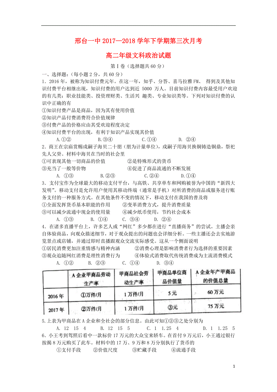 河北省学年高二政治下学期第三次月考试题.doc_第1页