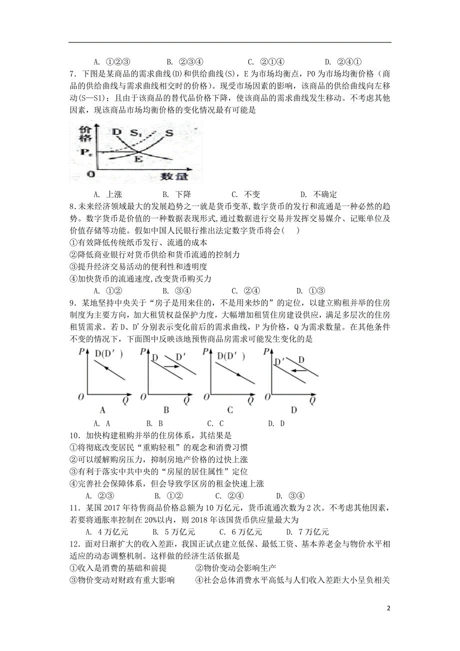 河北省学年高二政治下学期第三次月考试题.doc_第2页