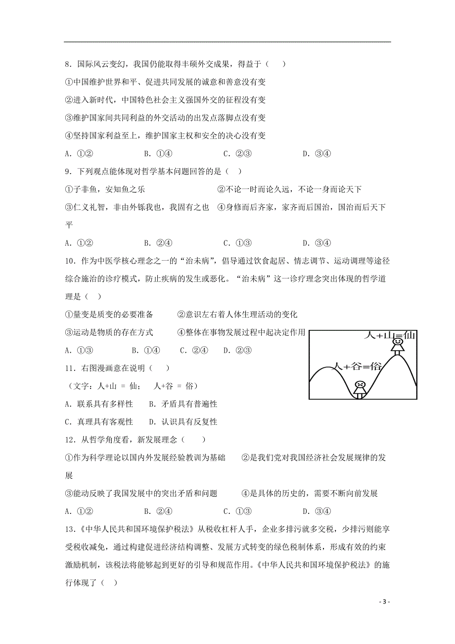 安徽郎溪中学高二政治模拟考试 .doc_第3页