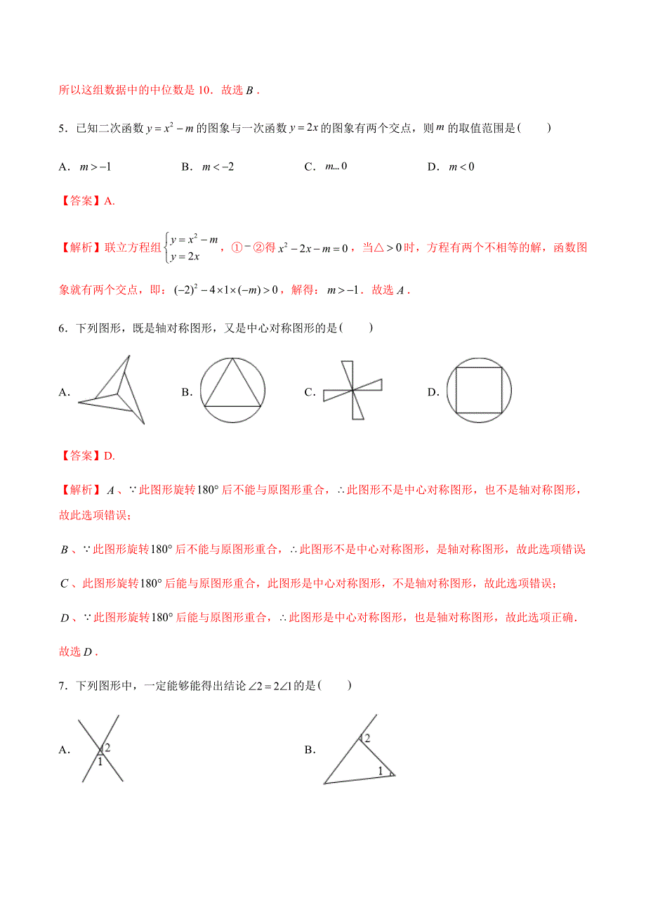 2020中考数学全真模拟卷（广东专用15）（解析版）_第3页