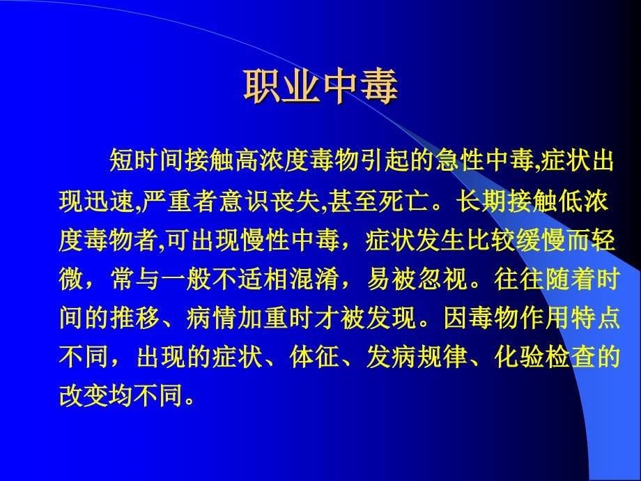 临床检验与职业病诊断知识PPT课件_第5页