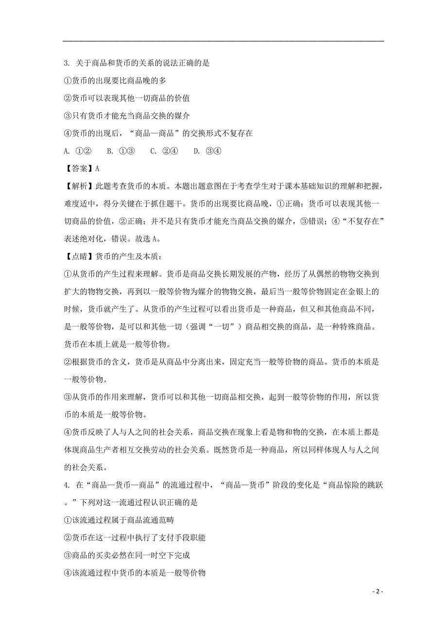 安徽寿中学高一政治文科选拔考试 .doc_第2页