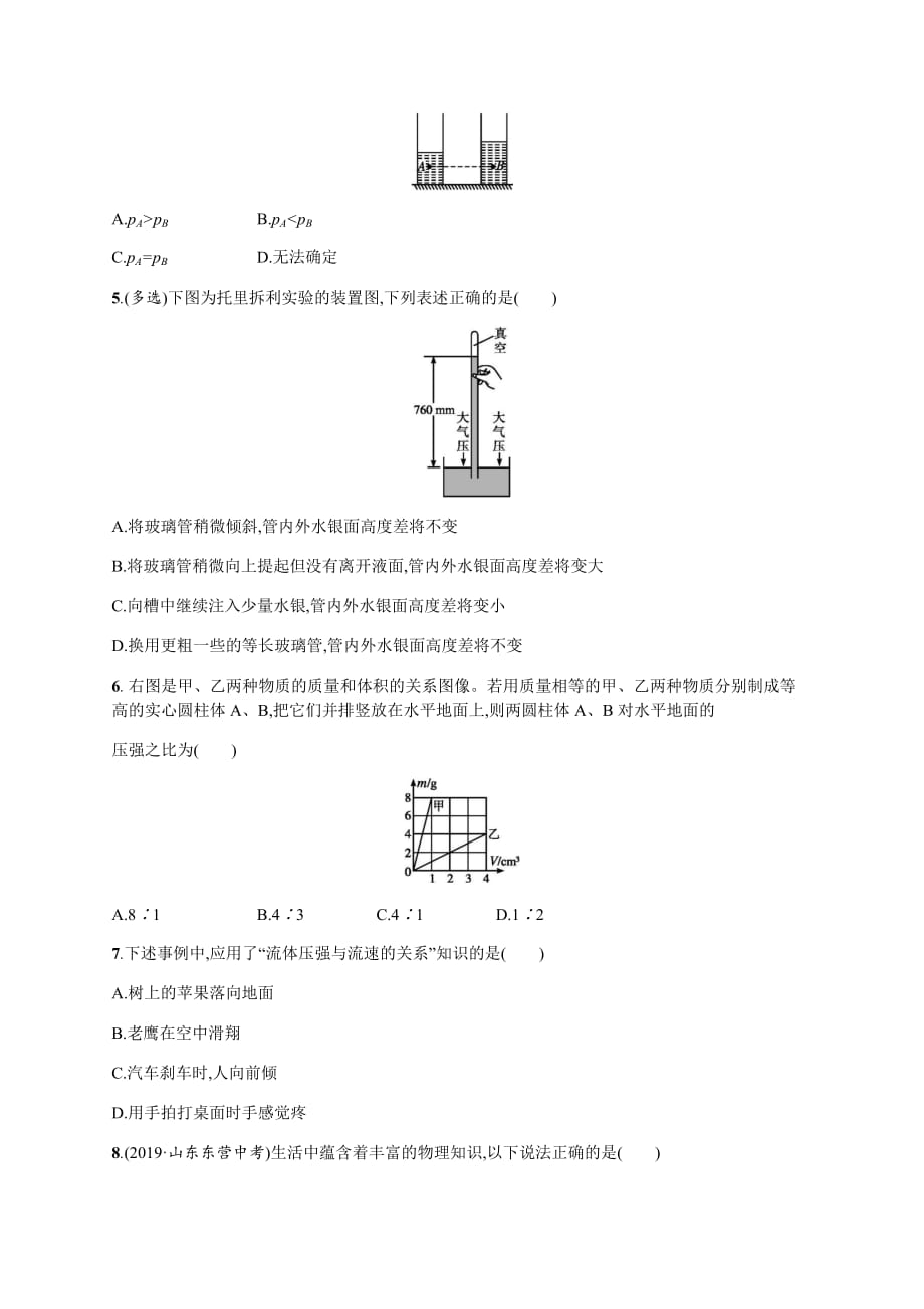 人教版2019-2020年初二物理下册第九章《压强》单元测评(含解析)_第2页