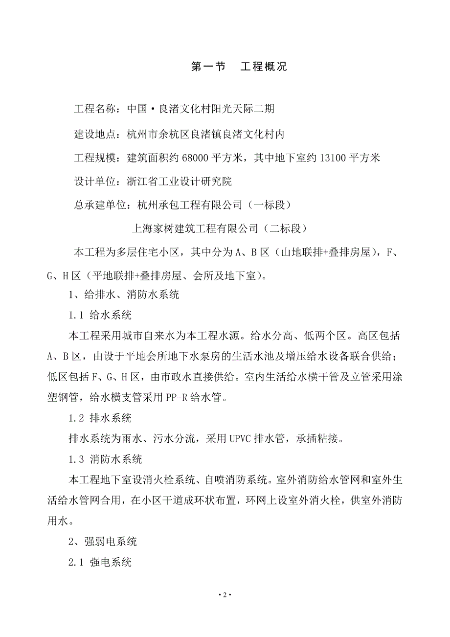 （建筑工程监理）阳光天际二期安装工程监理细则_第3页