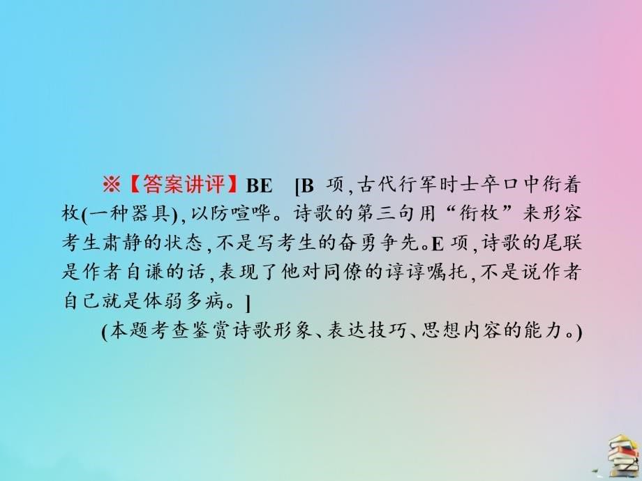 高考语文总复习第四单元古代诗歌鉴赏第二节《鉴赏古代诗歌的语言》_第5页