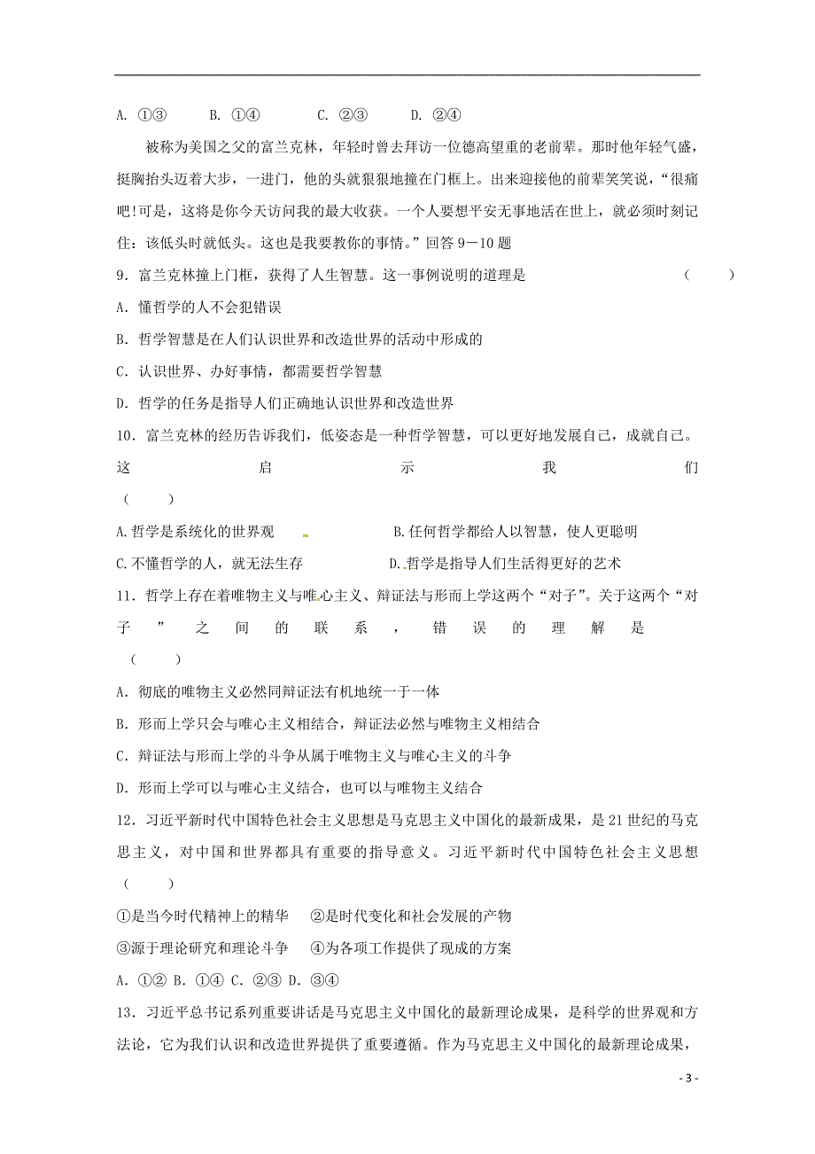 辽宁省沈阳铁路实验中学2018_2019学年高二政治6月月考试题 (2).doc_第3页