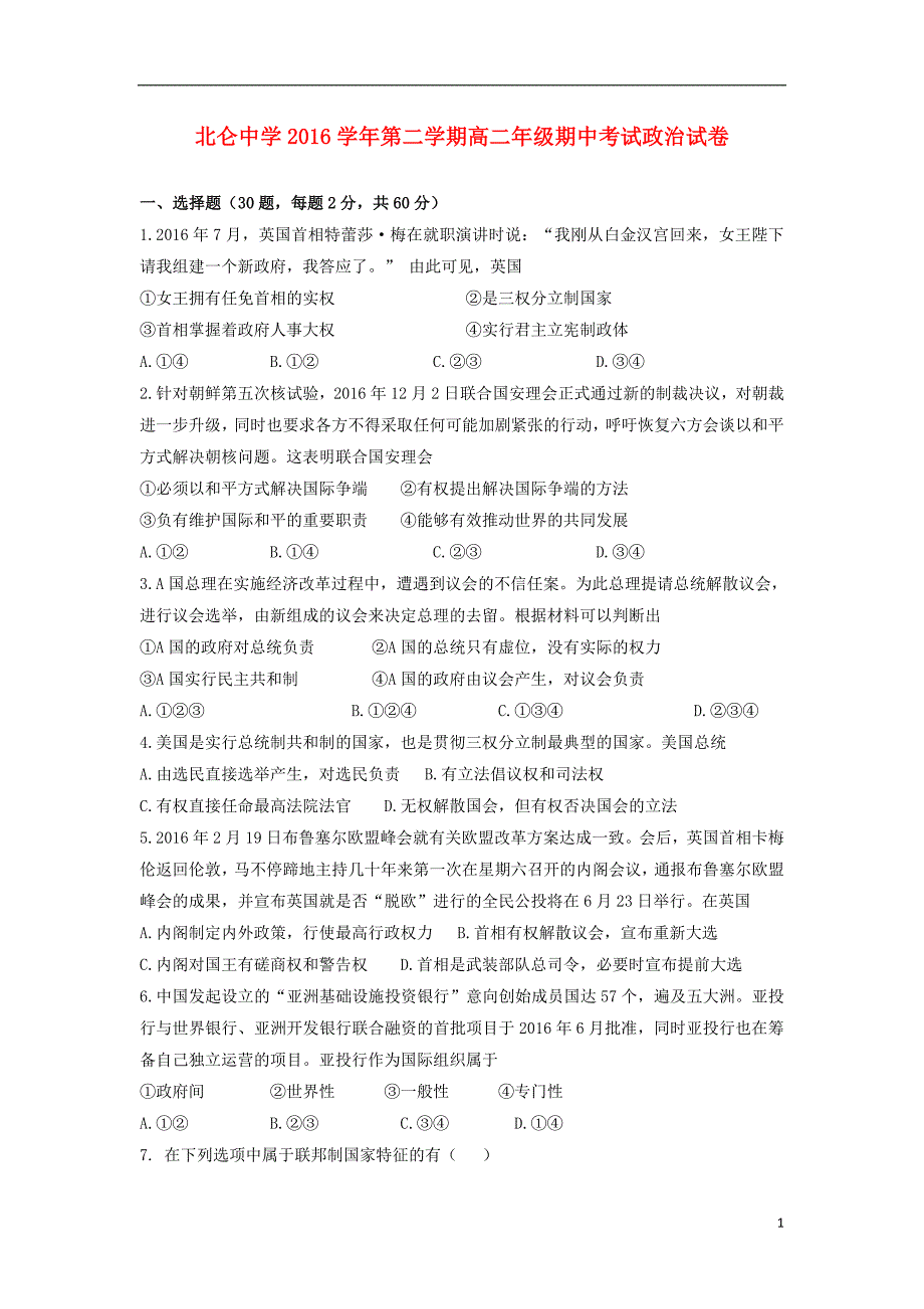 浙江省2016_2017学年高二政治下学期期中试题 (1).doc_第1页