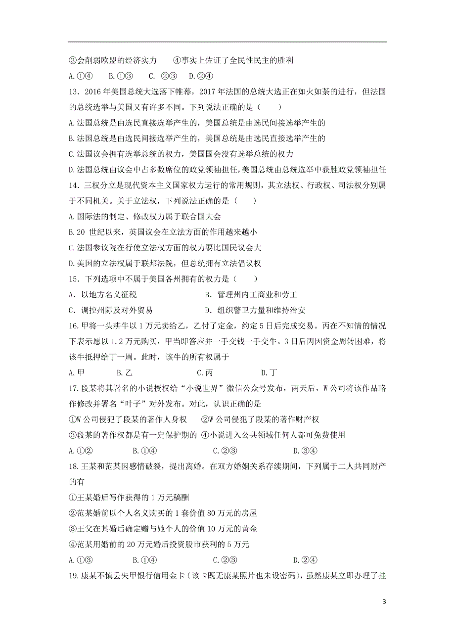 浙江省2016_2017学年高二政治下学期期中试题 (1).doc_第3页