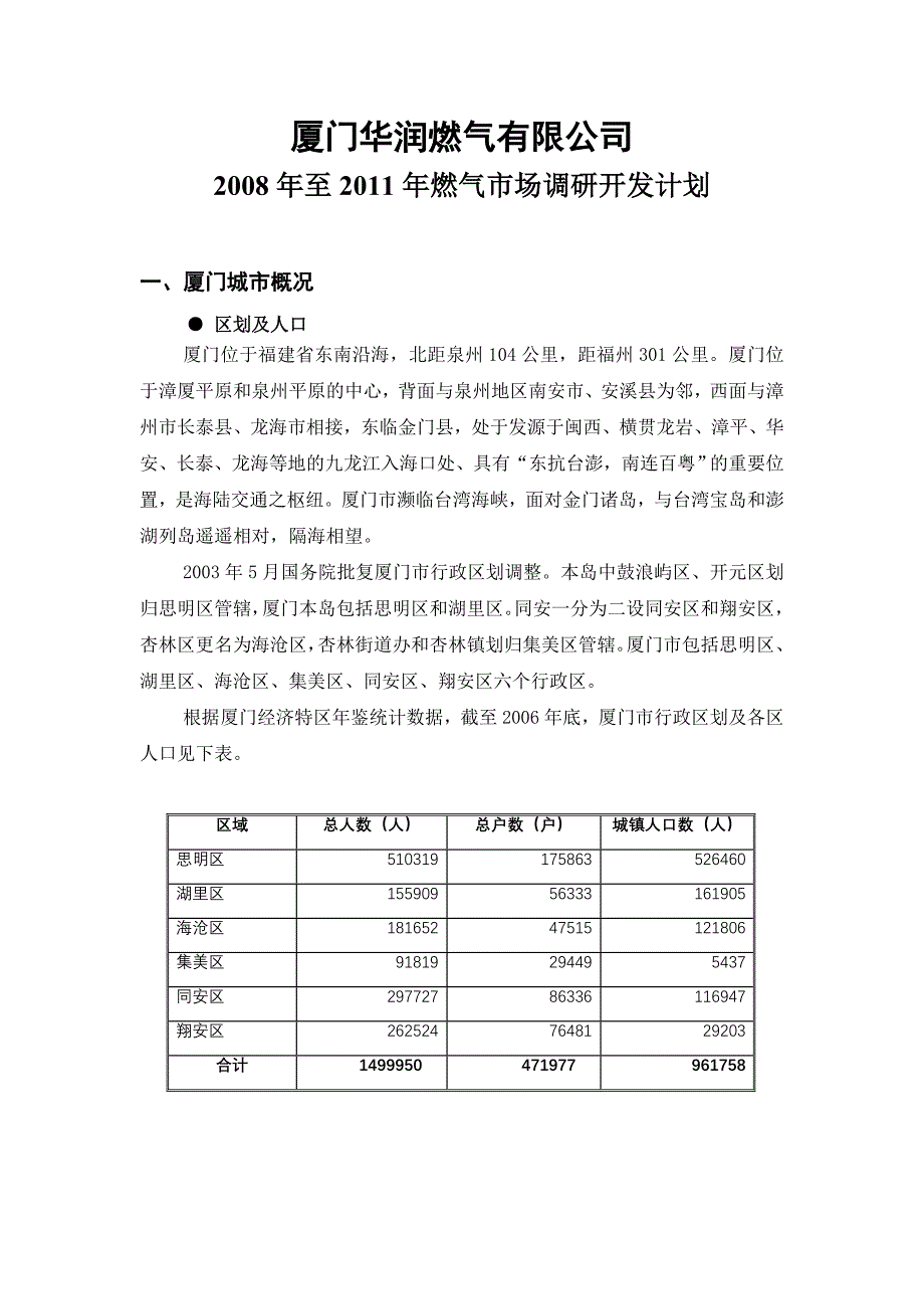 （建筑电气工程）厦门华润燃气有限公司_第1页