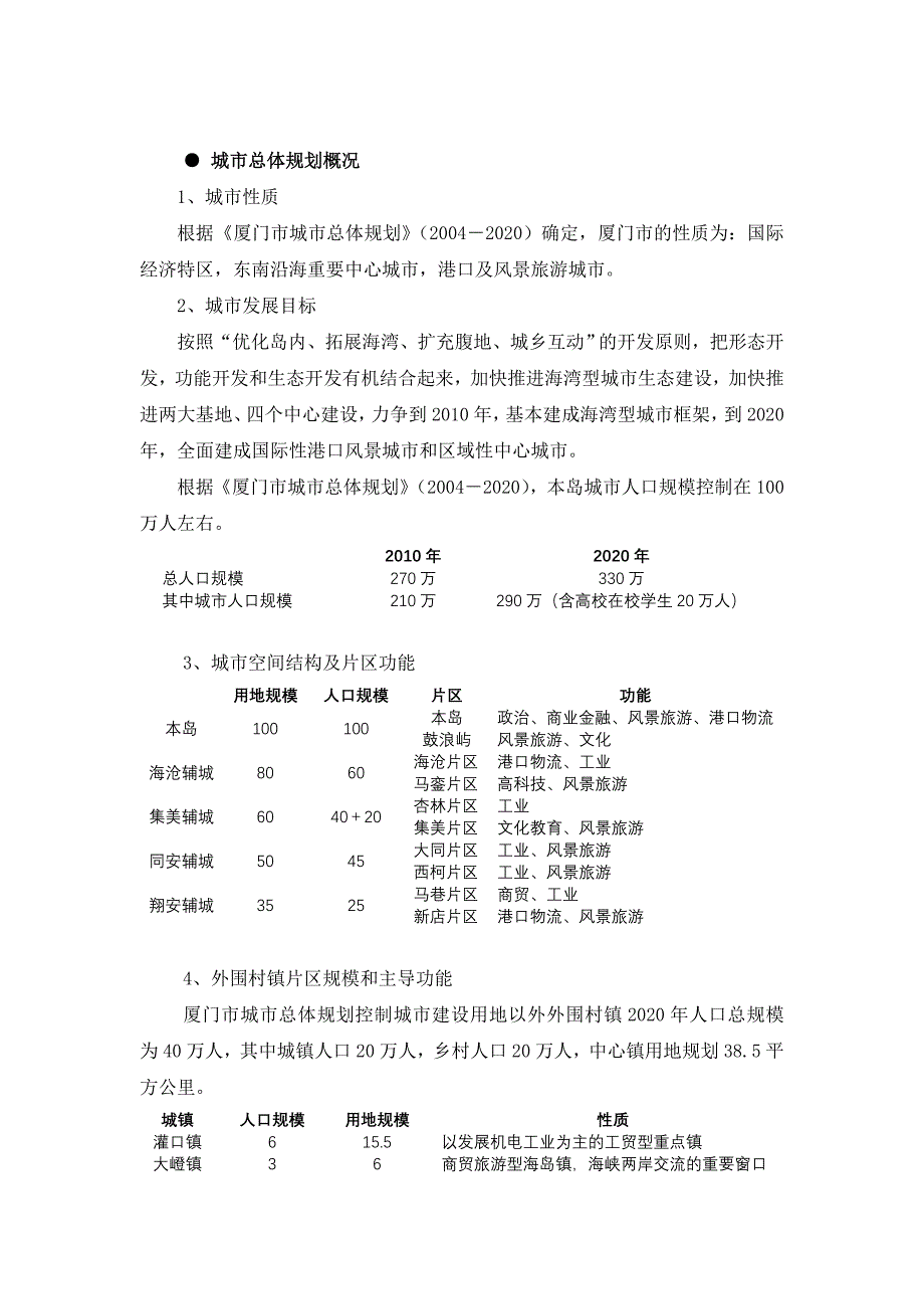 （建筑电气工程）厦门华润燃气有限公司_第3页