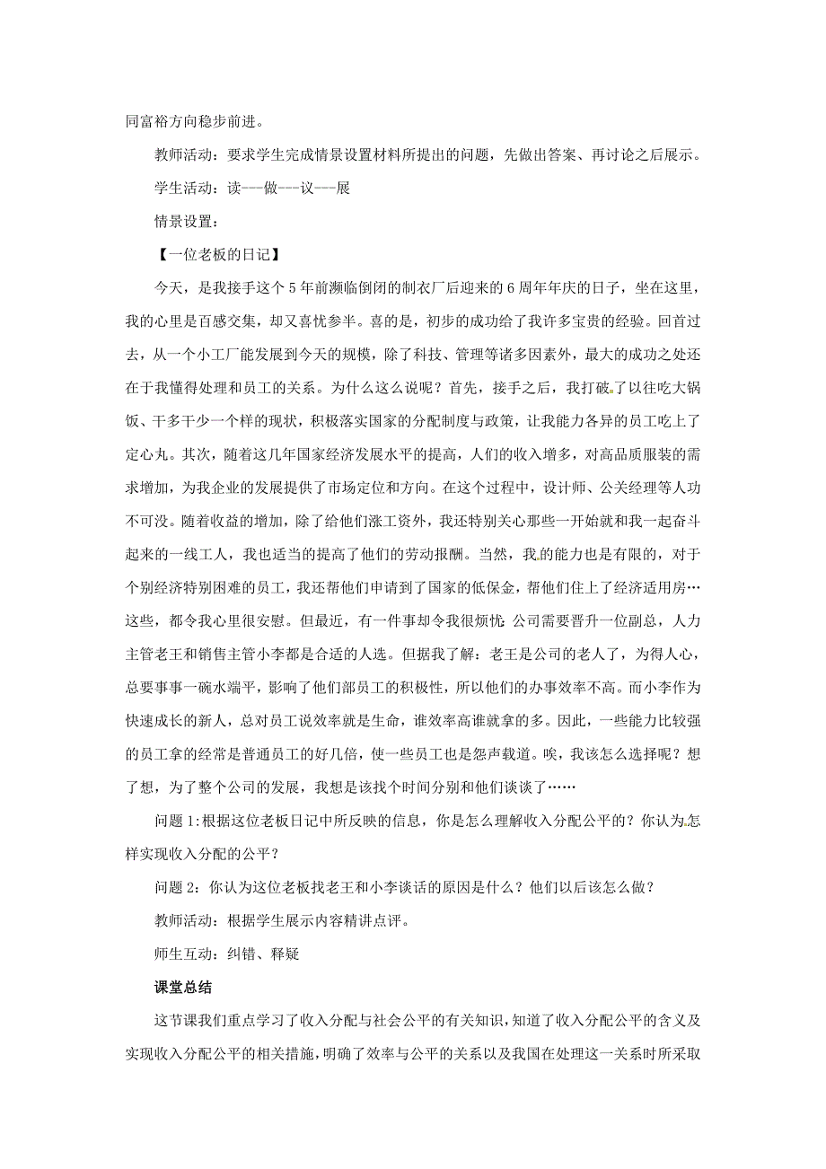 甘肃民乐第一中学高中政治第三单元第七课第二框收入分配与社会公平教学设计必修1.doc_第3页