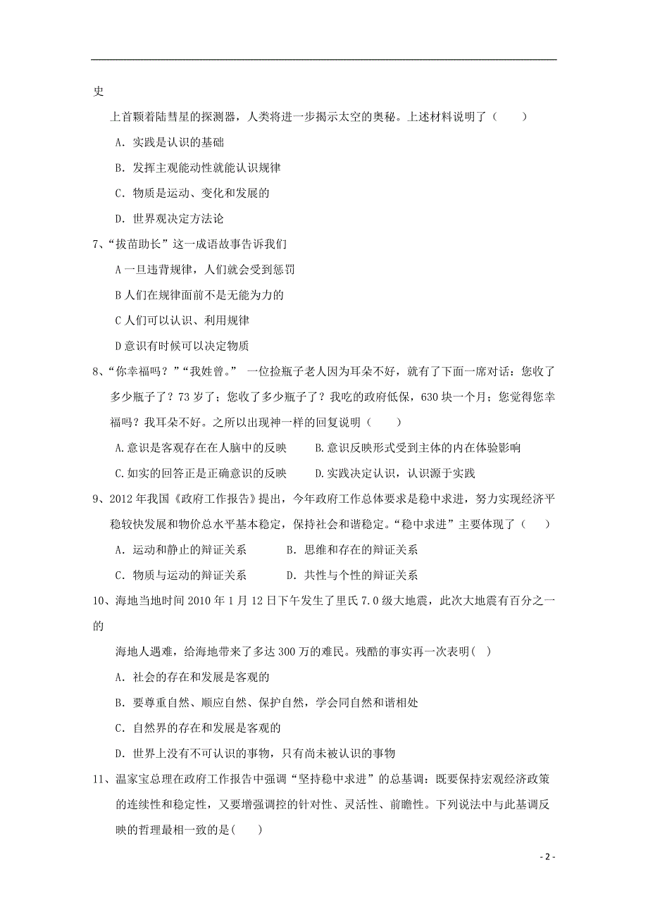 山西阳高高二政治期中.doc_第2页