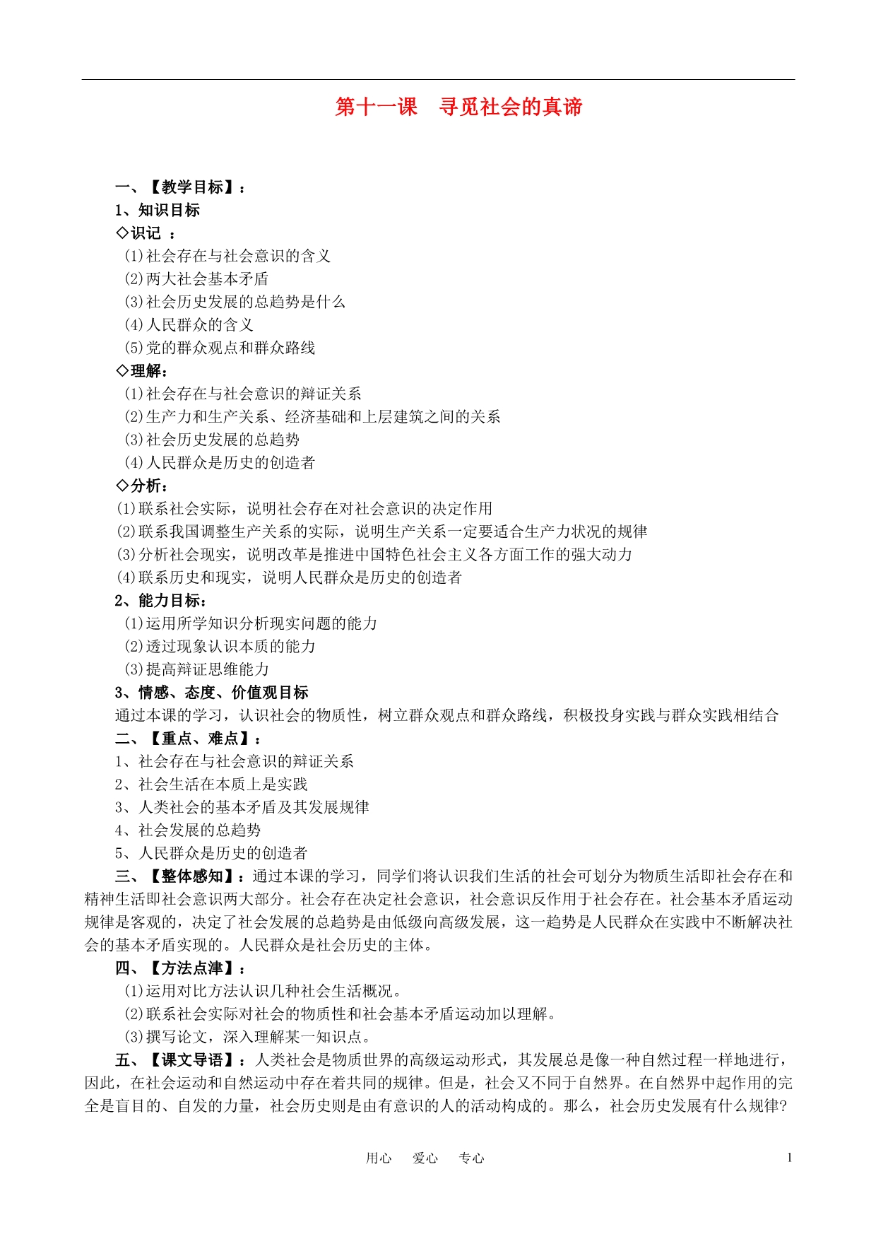 高中政治社会发展的规律教案3必修4.doc_第1页