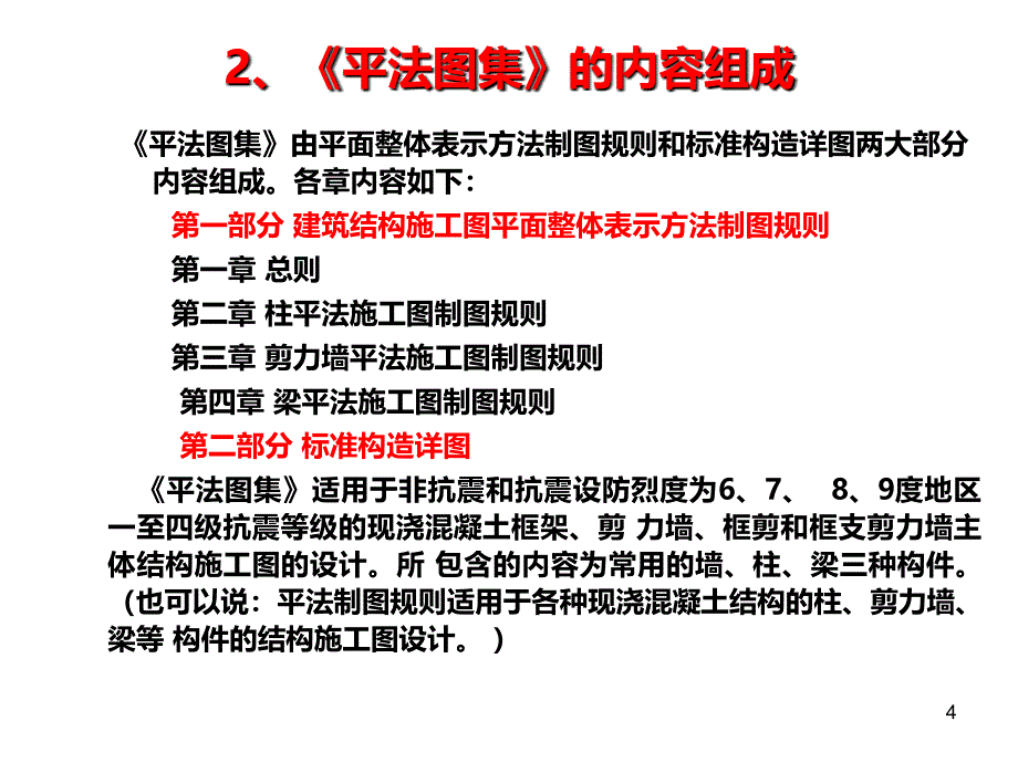 平法施工图PPT课件.ppt_第4页