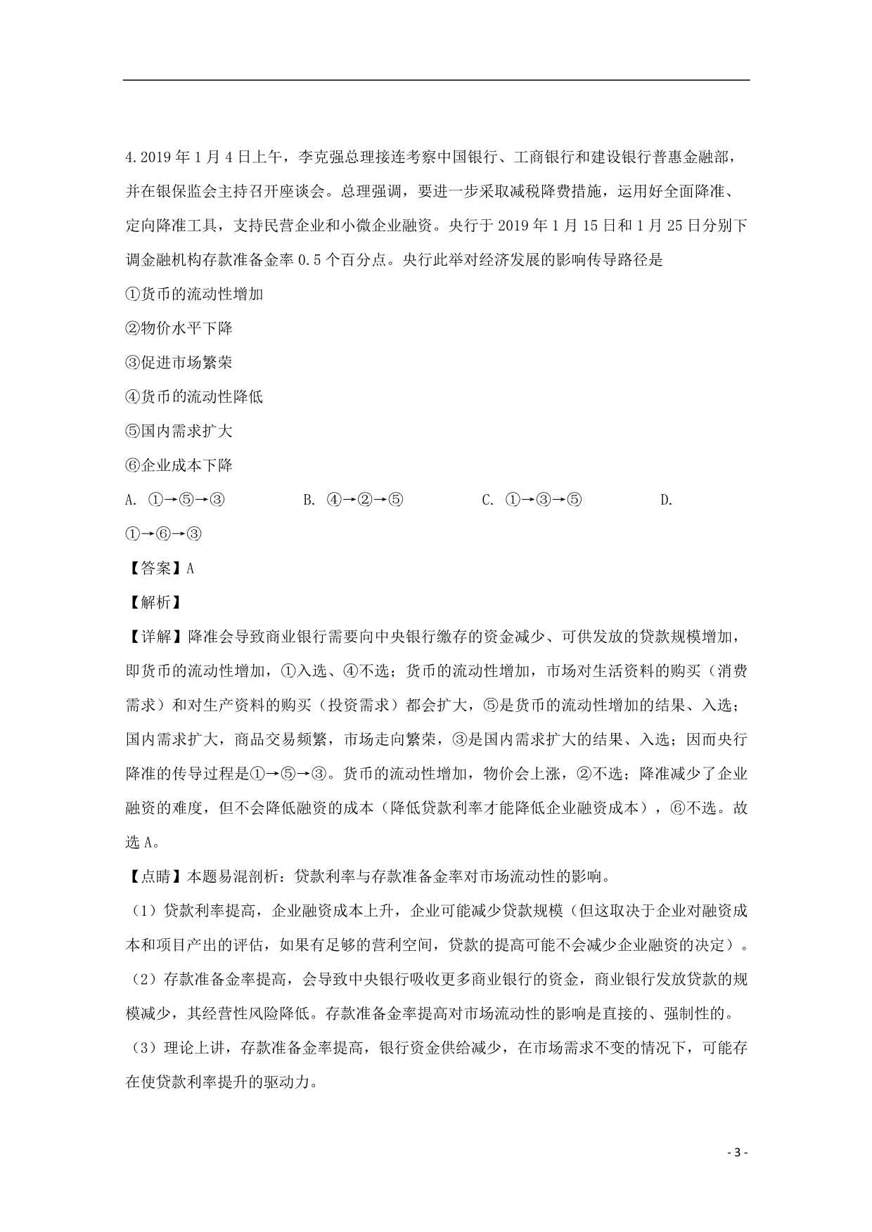 辽宁辽南协作体高三政治第一次模拟考试5.doc_第3页