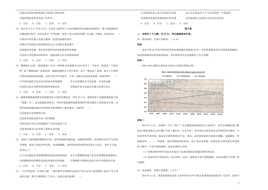 辽宁本溪高级中学高考政治模拟训练2.doc_第2页