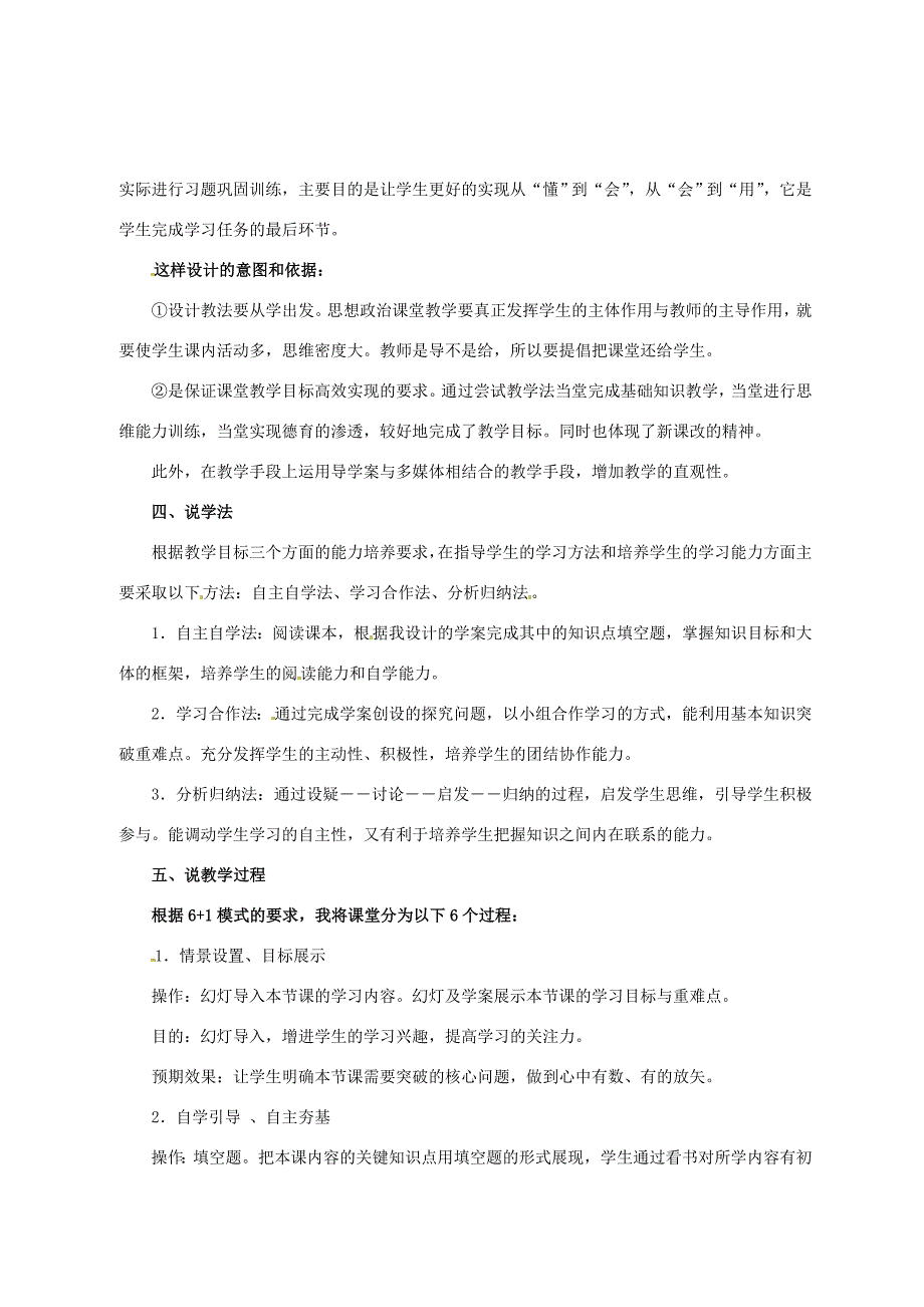 甘肃民乐第一中学高中政治第三单元第七课第二框收入分配与社会公平说课稿必修11.doc_第3页