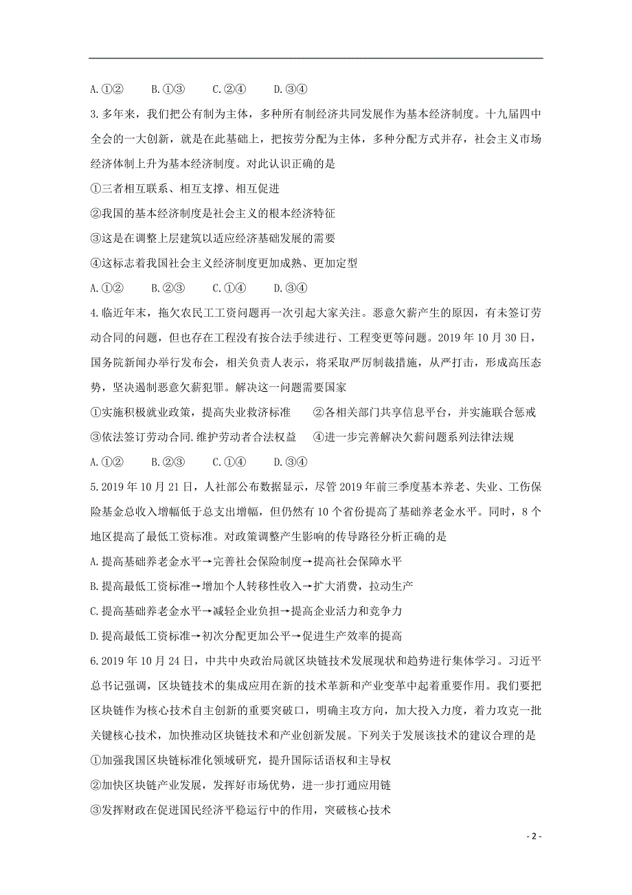 全国I卷2020高三政治教育教学质量监测考试.doc_第2页