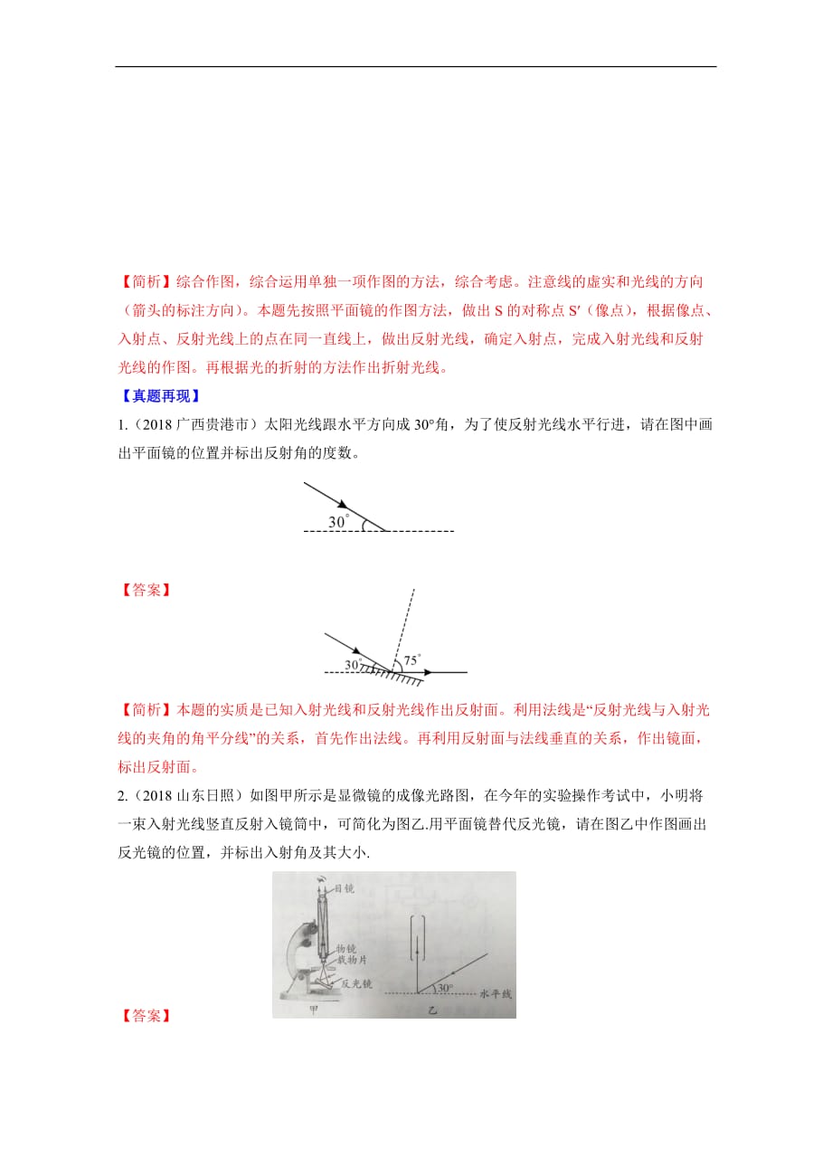 2020年中考物理重难点专练20 作图专题二 光学作图-热点题型（解析版）_第4页