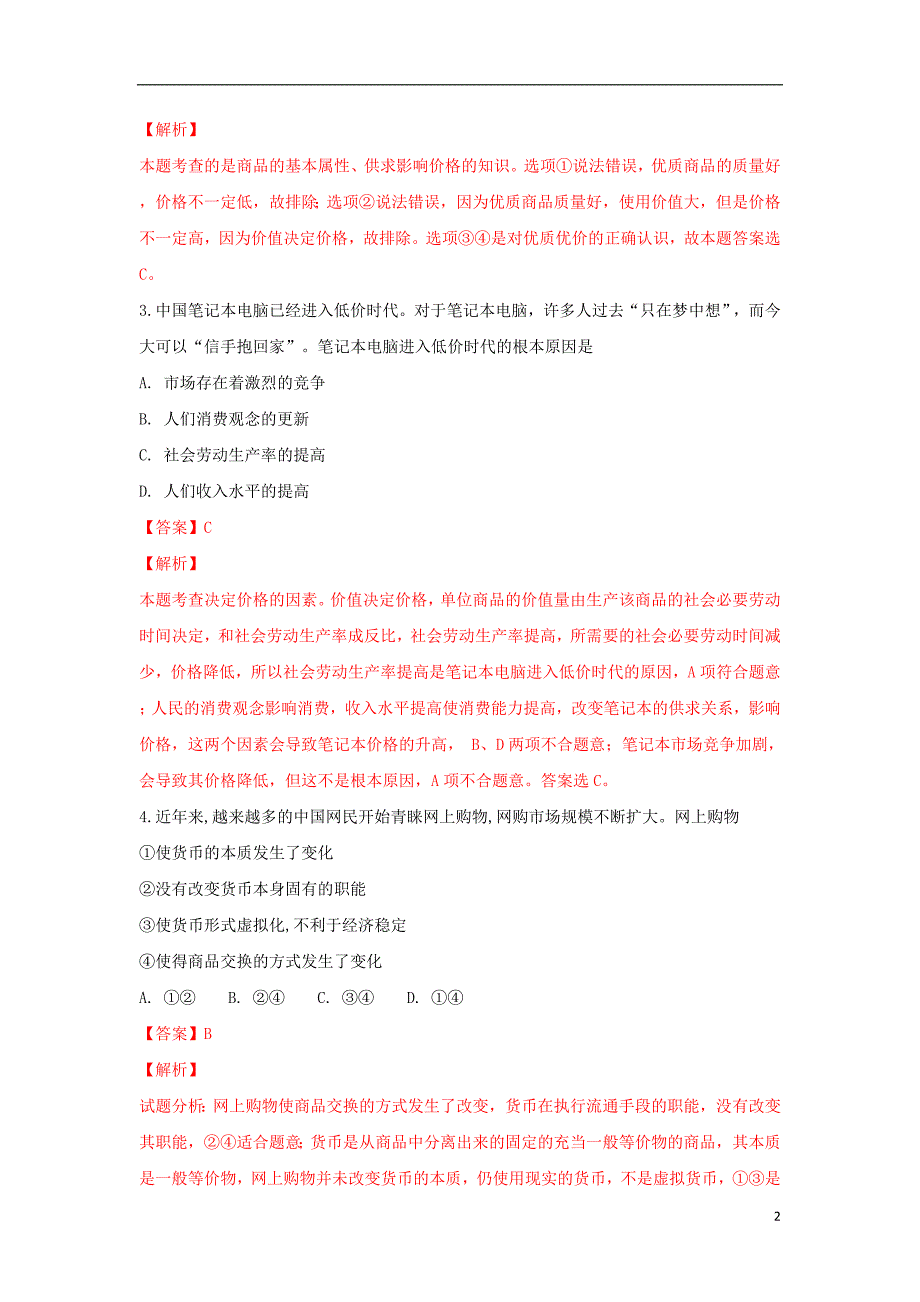 广西贵港市覃塘高级中学2017_2018学年高一政治9月月考试卷（含解析）.doc_第2页