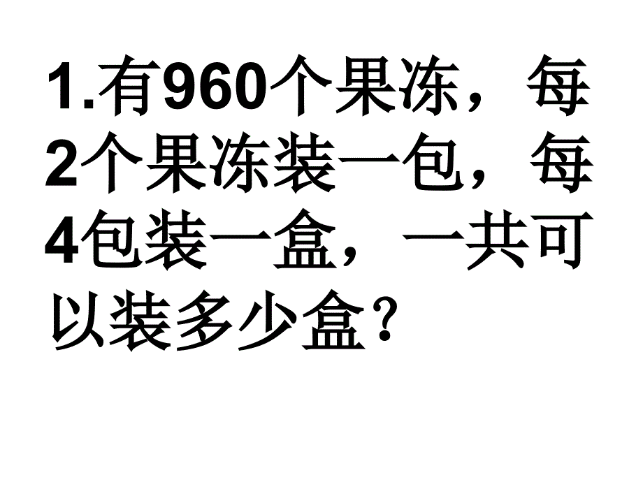 三年级(下)经典数学题应用题.ppt_第1页