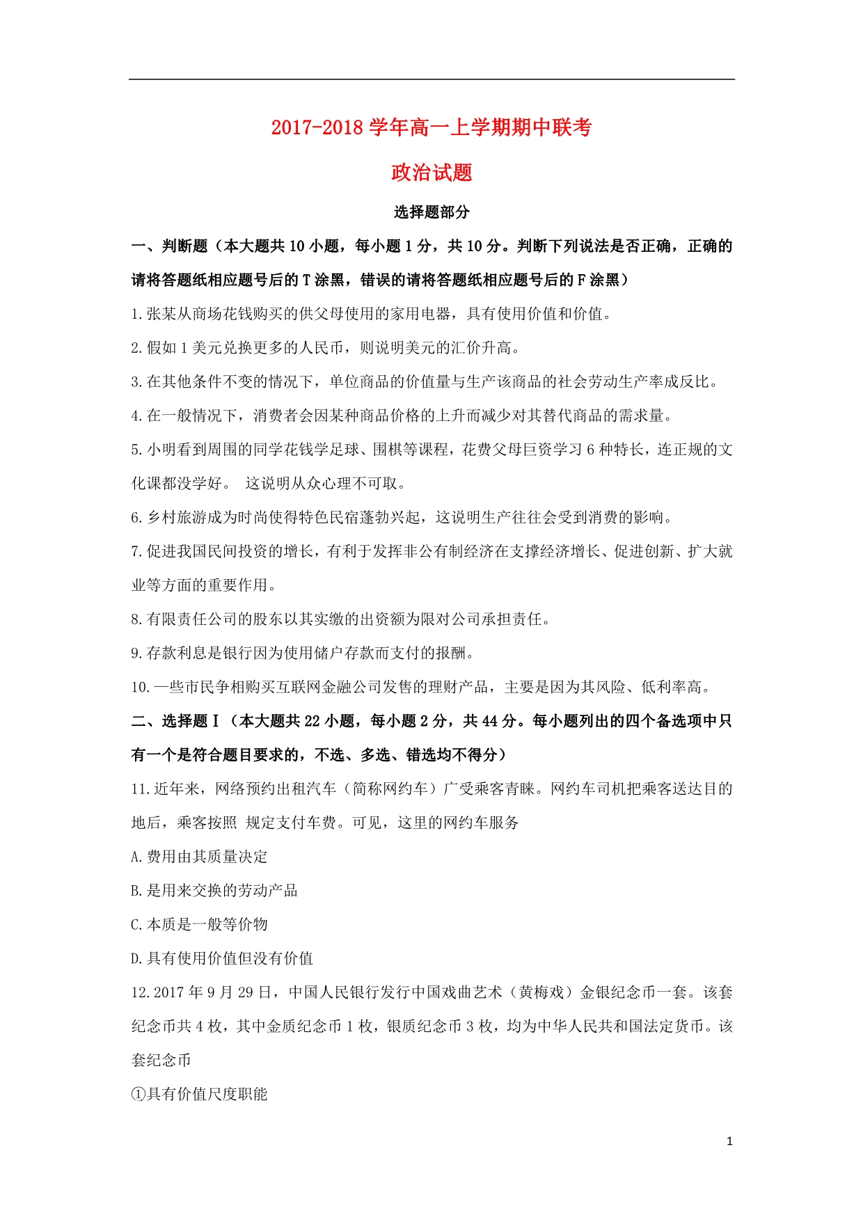 浙江温州十五校高一政治期中联考1.doc_第1页