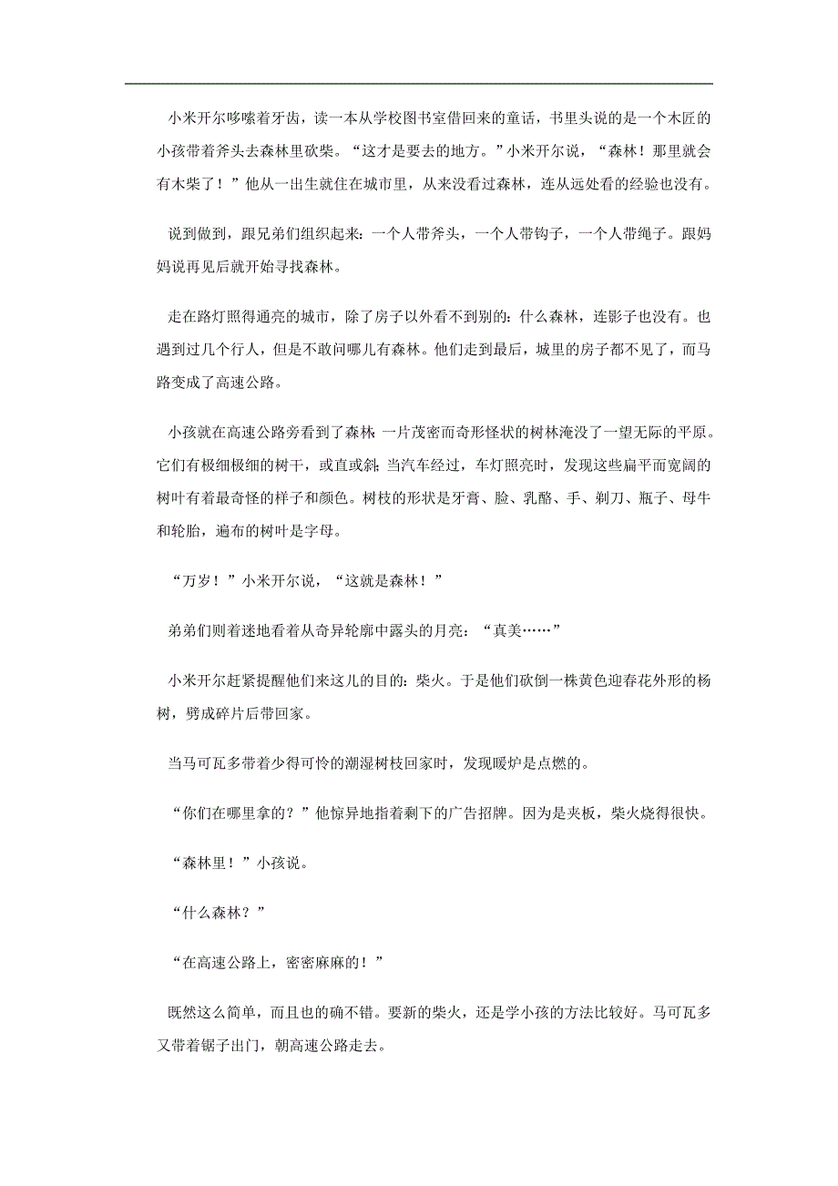 重庆市南岸区2018-2019学年高一下学期期末质量调研抽测语文试题（含答案）_第4页