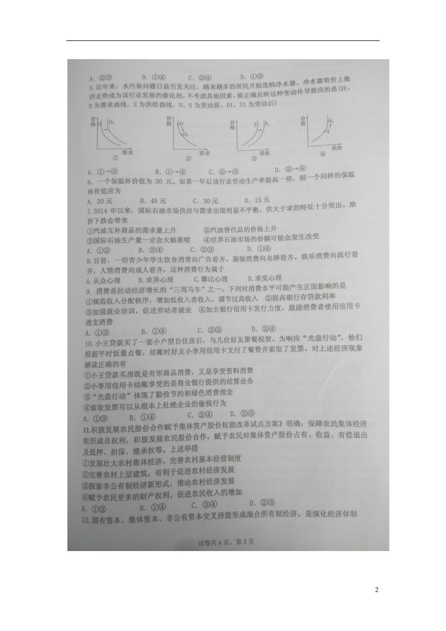 浙江海中学高二政治期中文1.doc_第2页