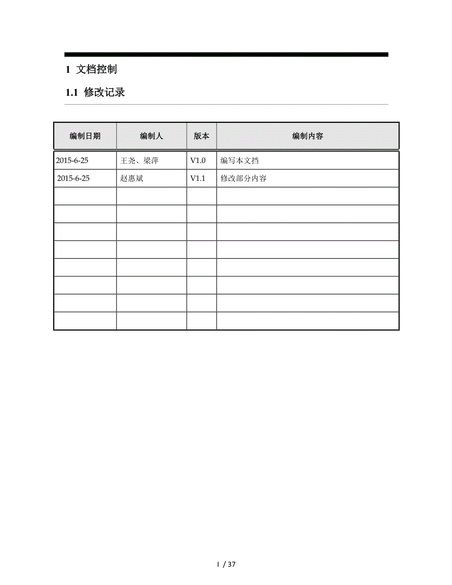 ISP项目操作手册_V1_第2页