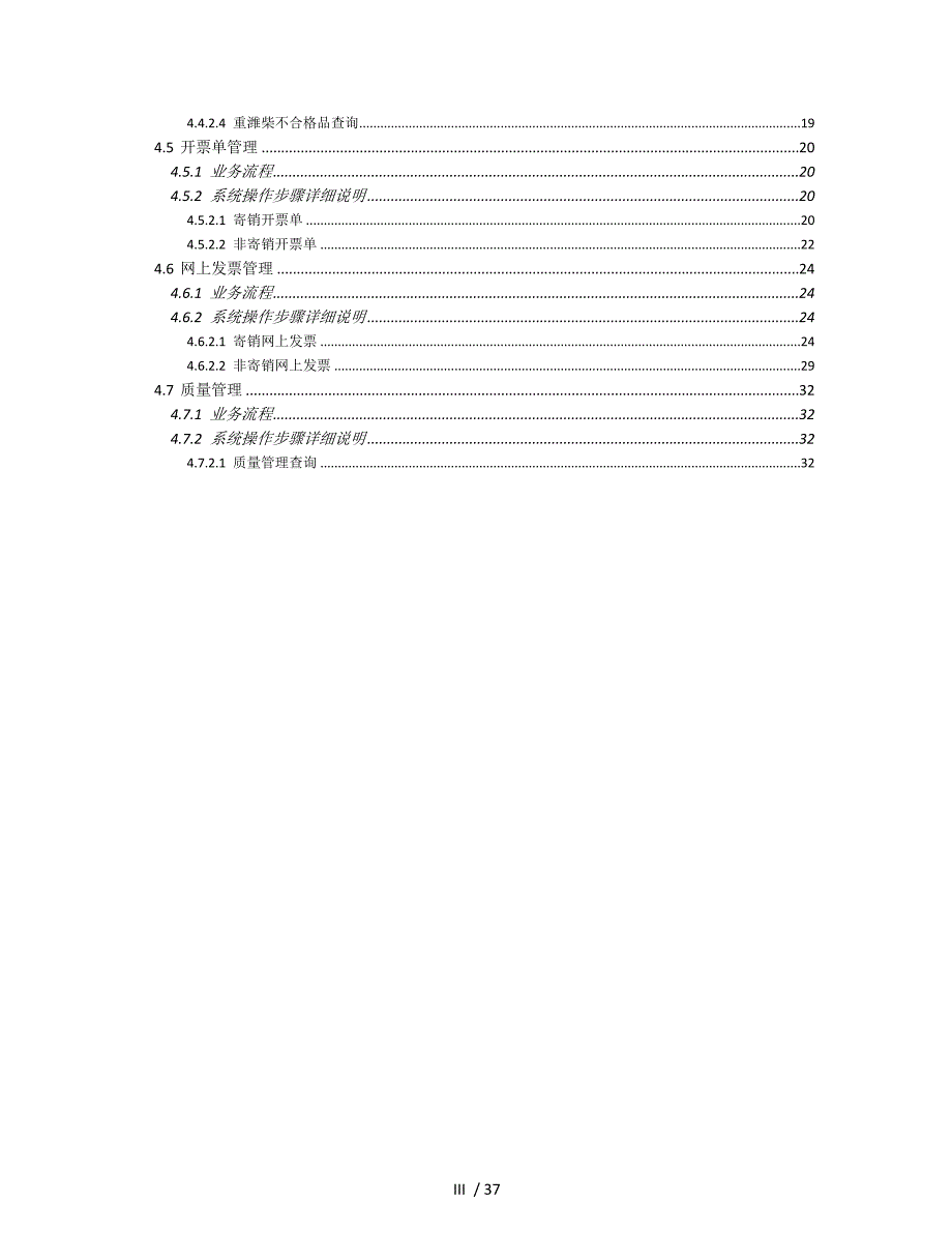 ISP项目操作手册_V1_第4页