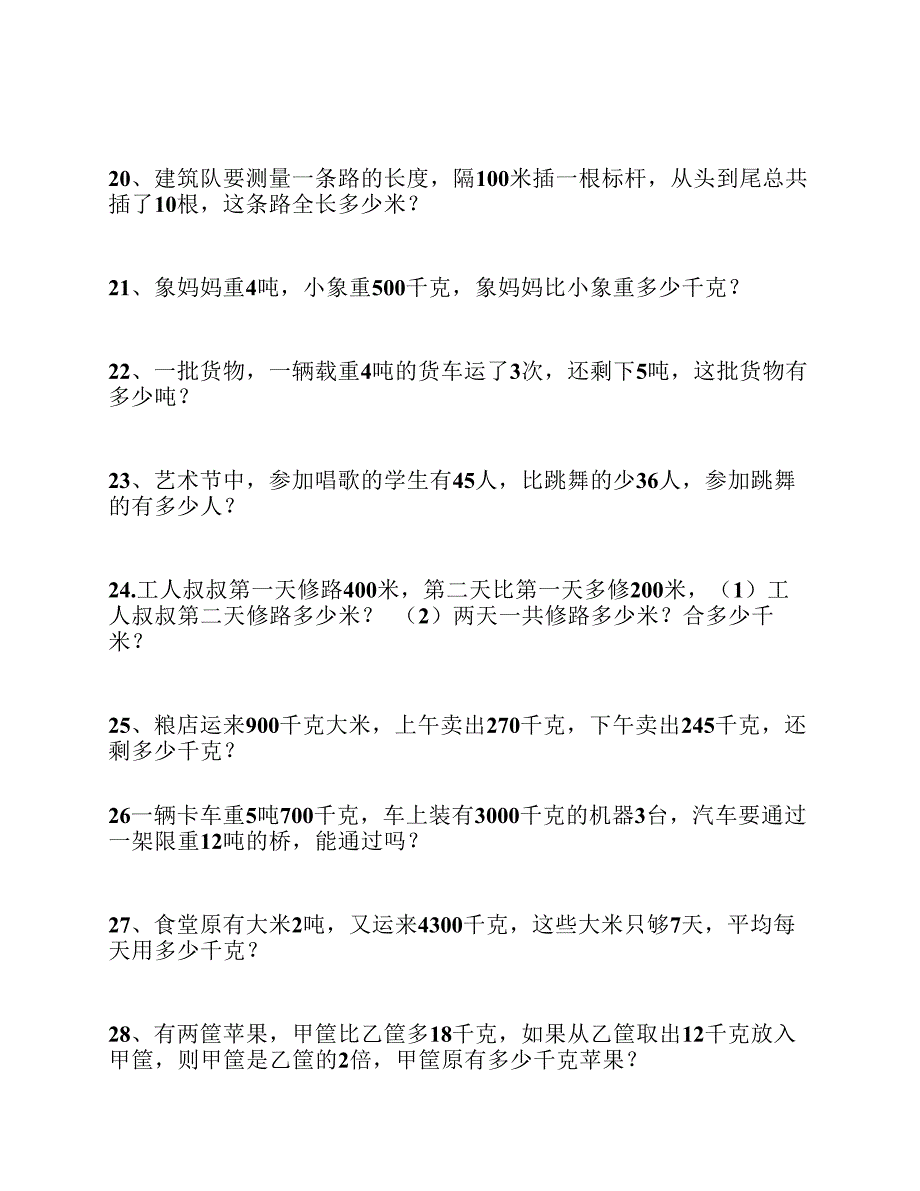 三年级数学期末复习题—应 用题.pdf_第3页