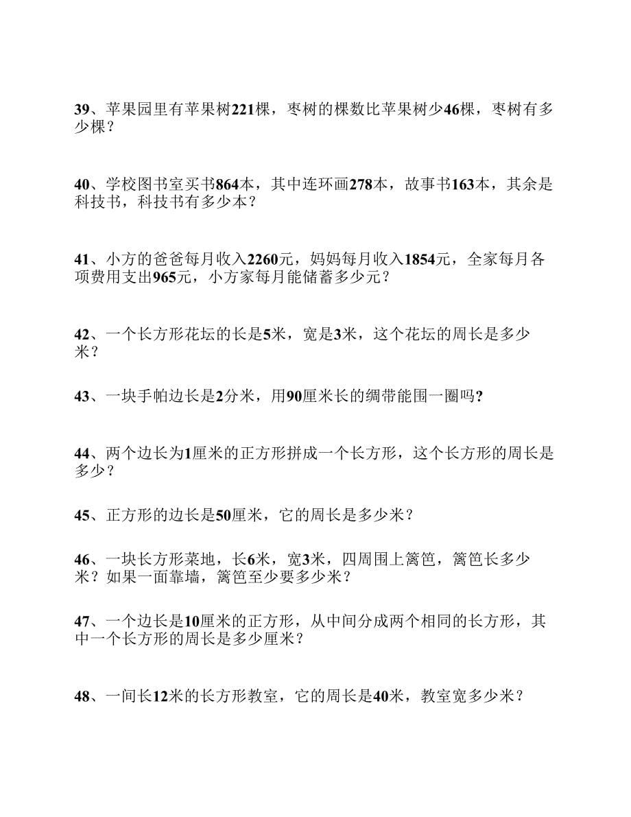 三年级数学期末复习题—应 用题.pdf_第5页