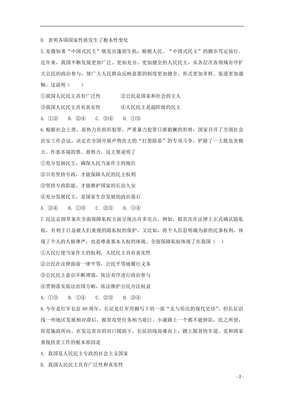 安徽滁州定远育才学校高一政治下学期第一次月考 .doc_第2页