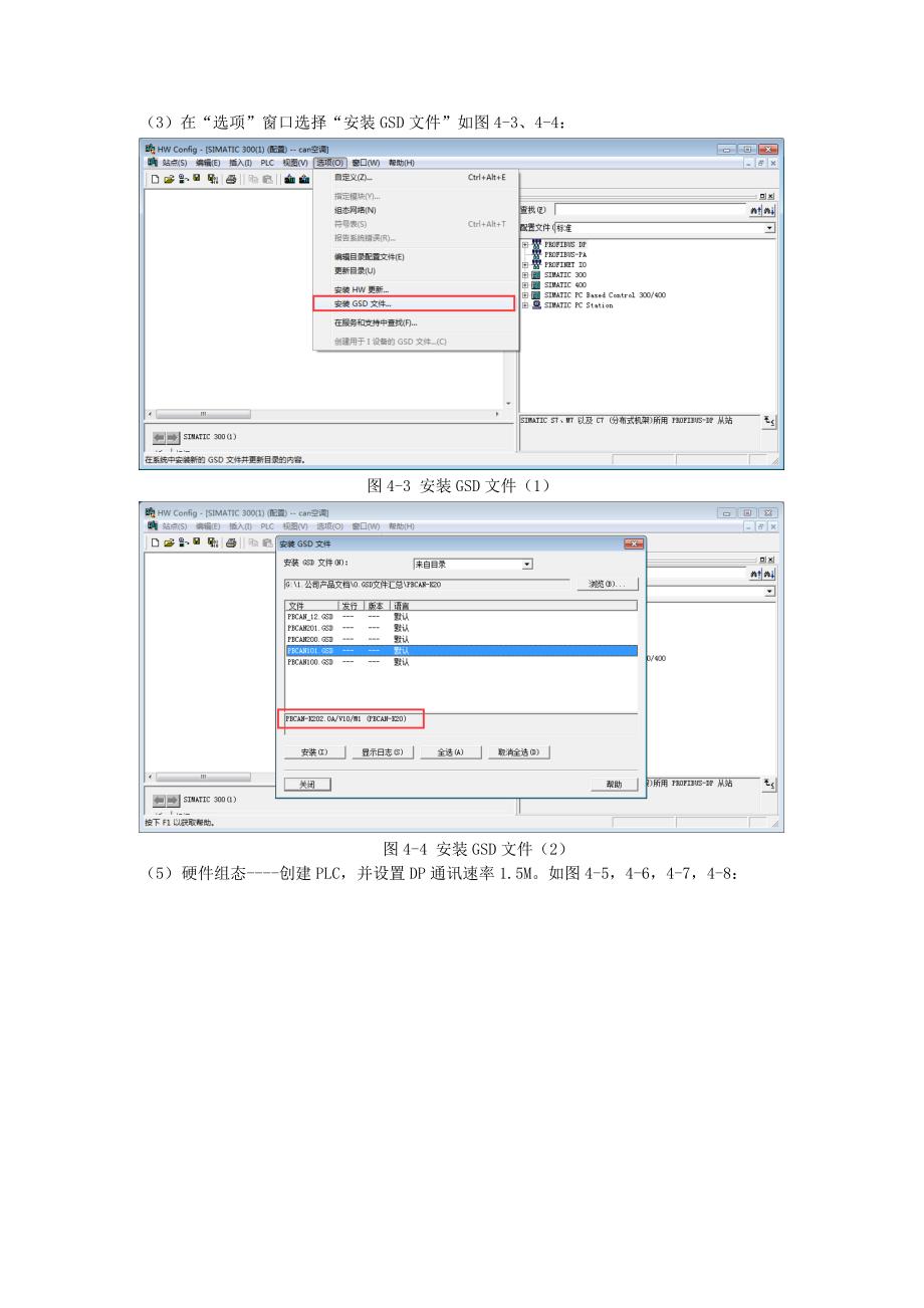 CAN转PROFIBUS案例.doc_第3页