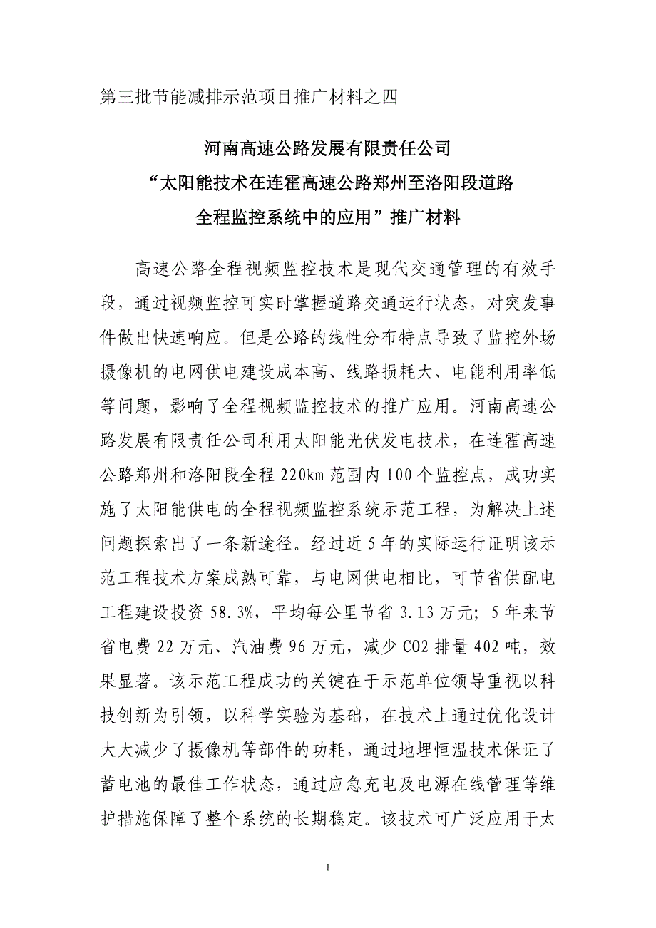 （交通运输）第三批交通节能减排经验示范材料之四西安市交通门户_第1页