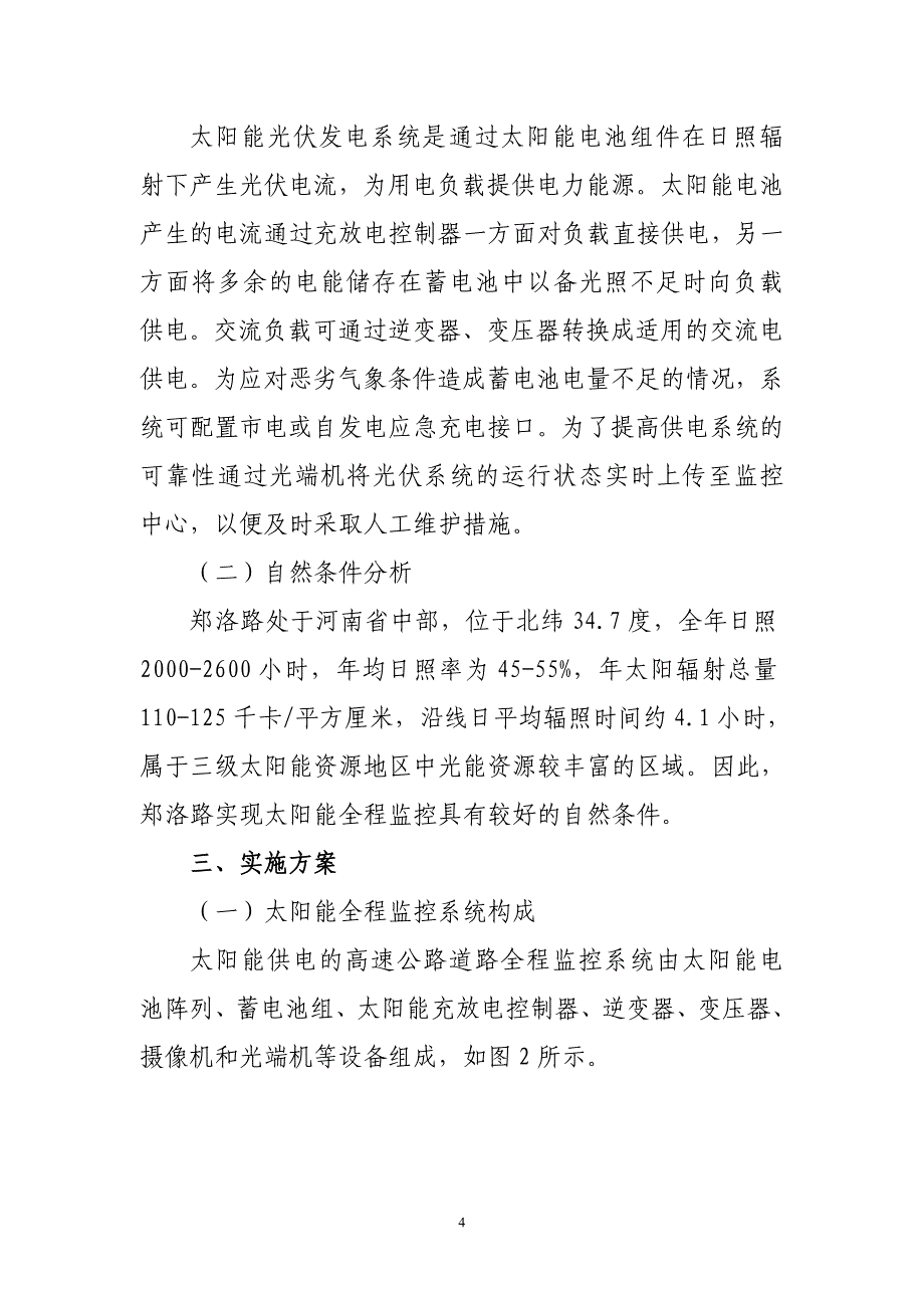 （交通运输）第三批交通节能减排经验示范材料之四西安市交通门户_第4页